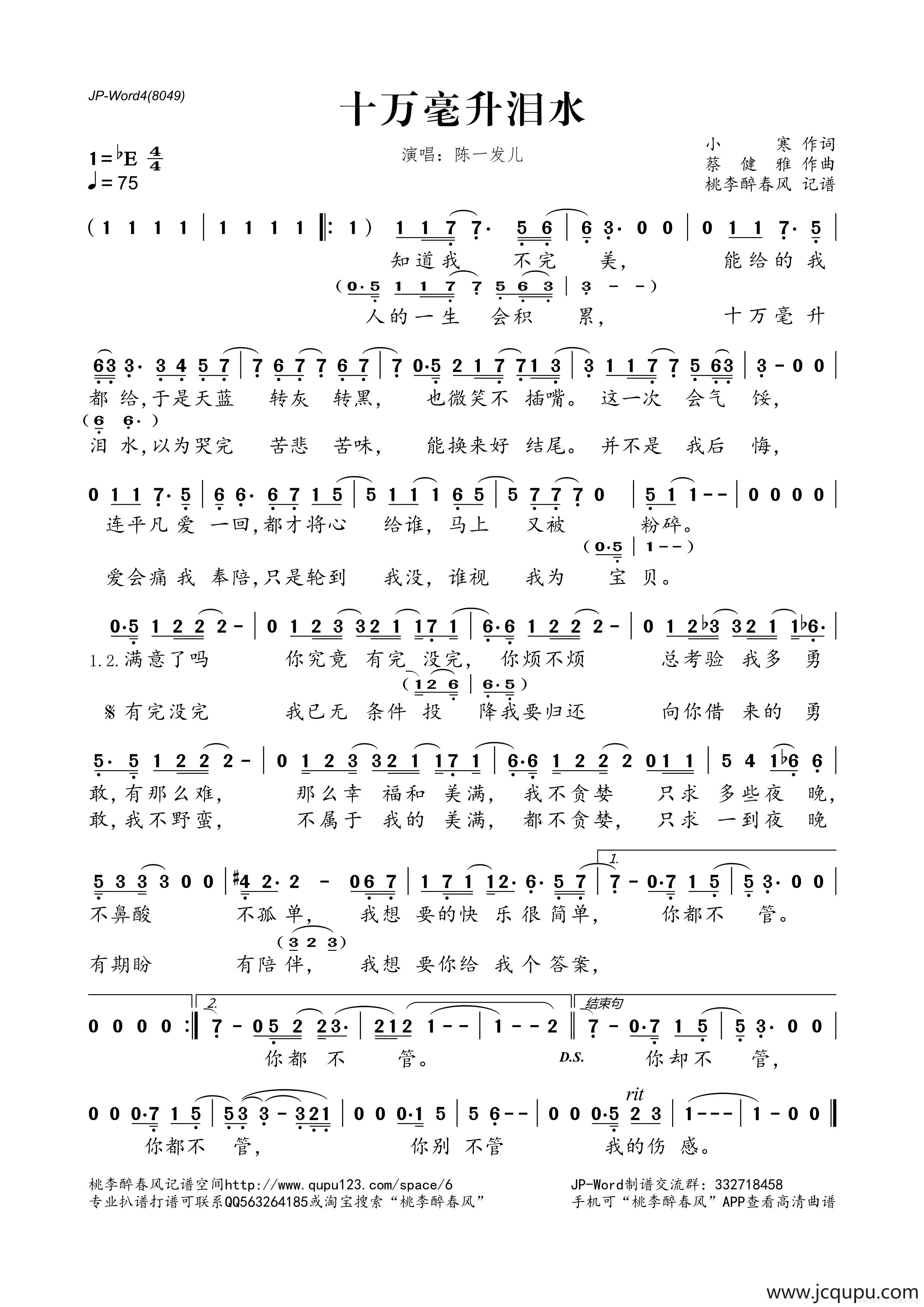 十万毫升泪水简谱