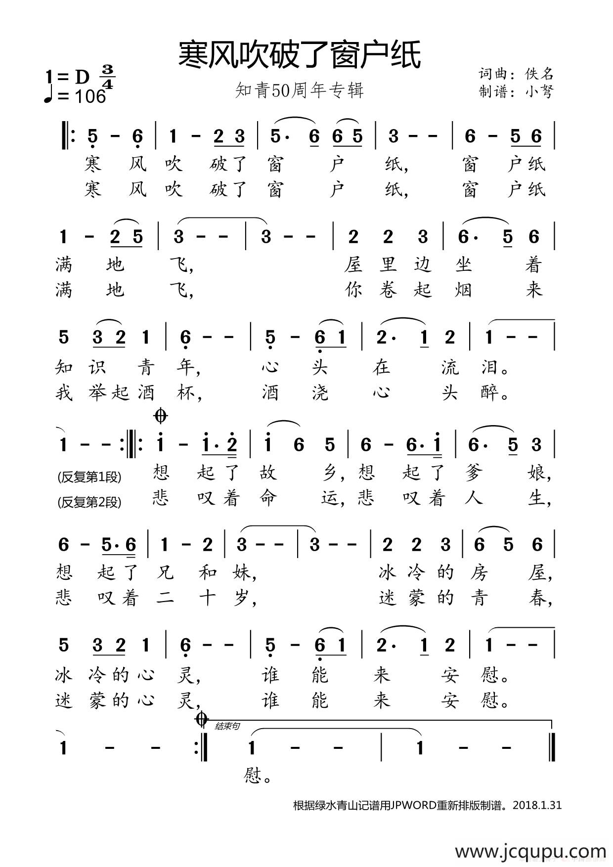 寒风吹破了窗户纸（知青50周年专辑）简谱
