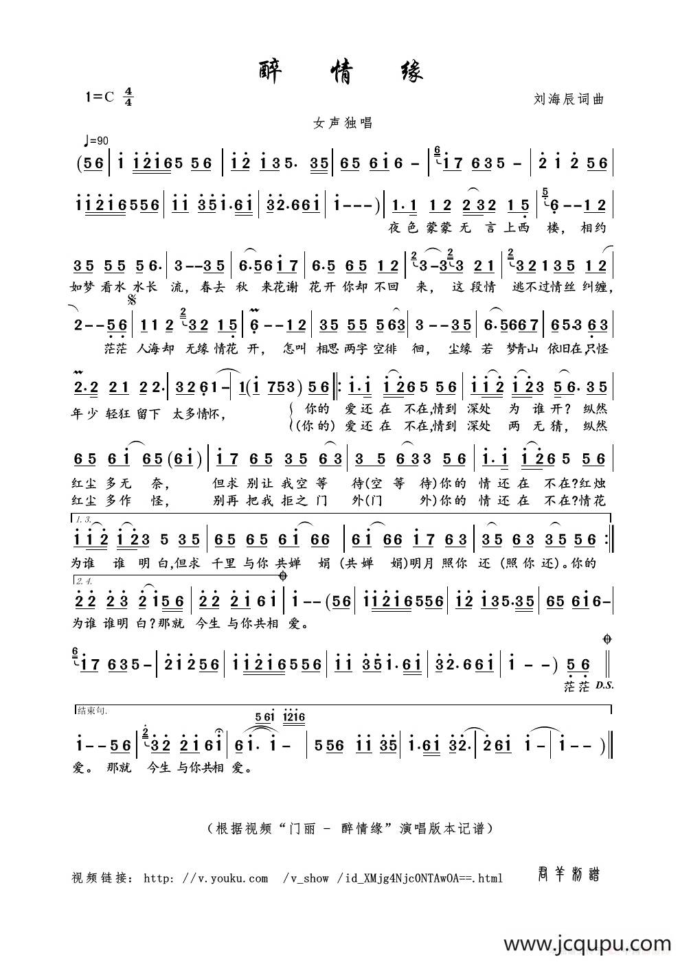 醉情缘（刘海辰词曲）简谱