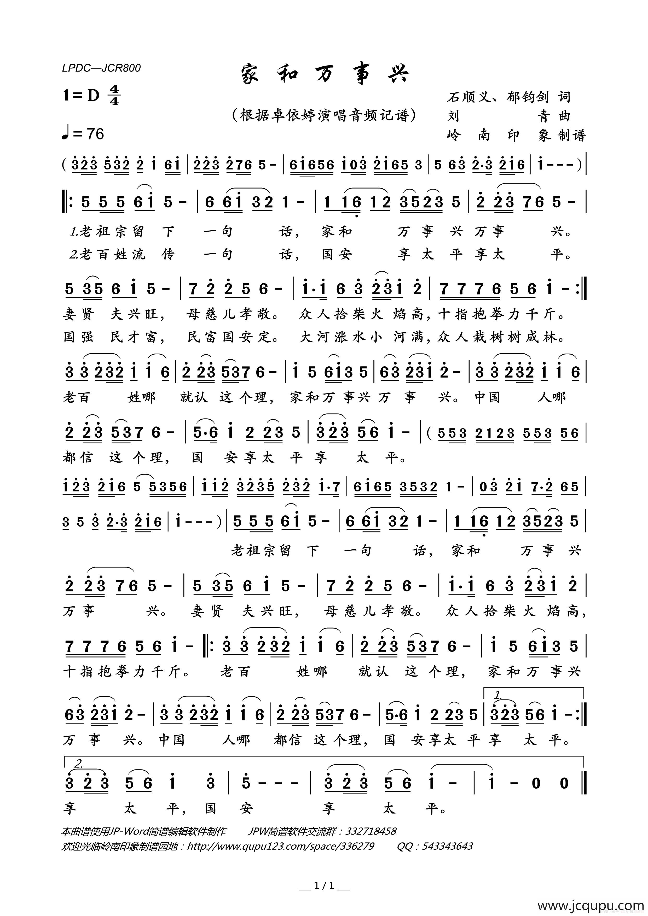 家和万事兴简谱