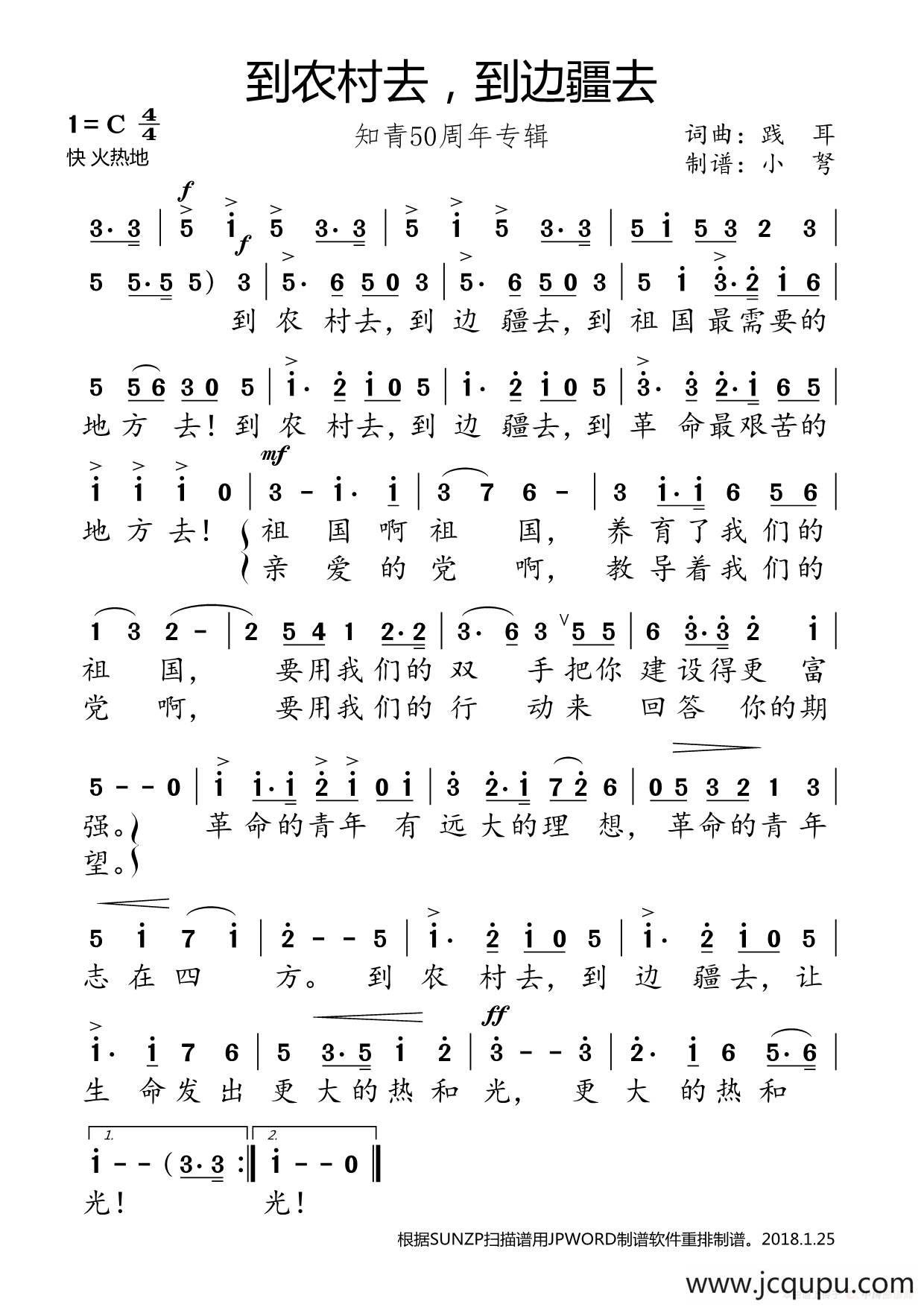 到农村去，到边疆去（知青50周年专辑）简谱