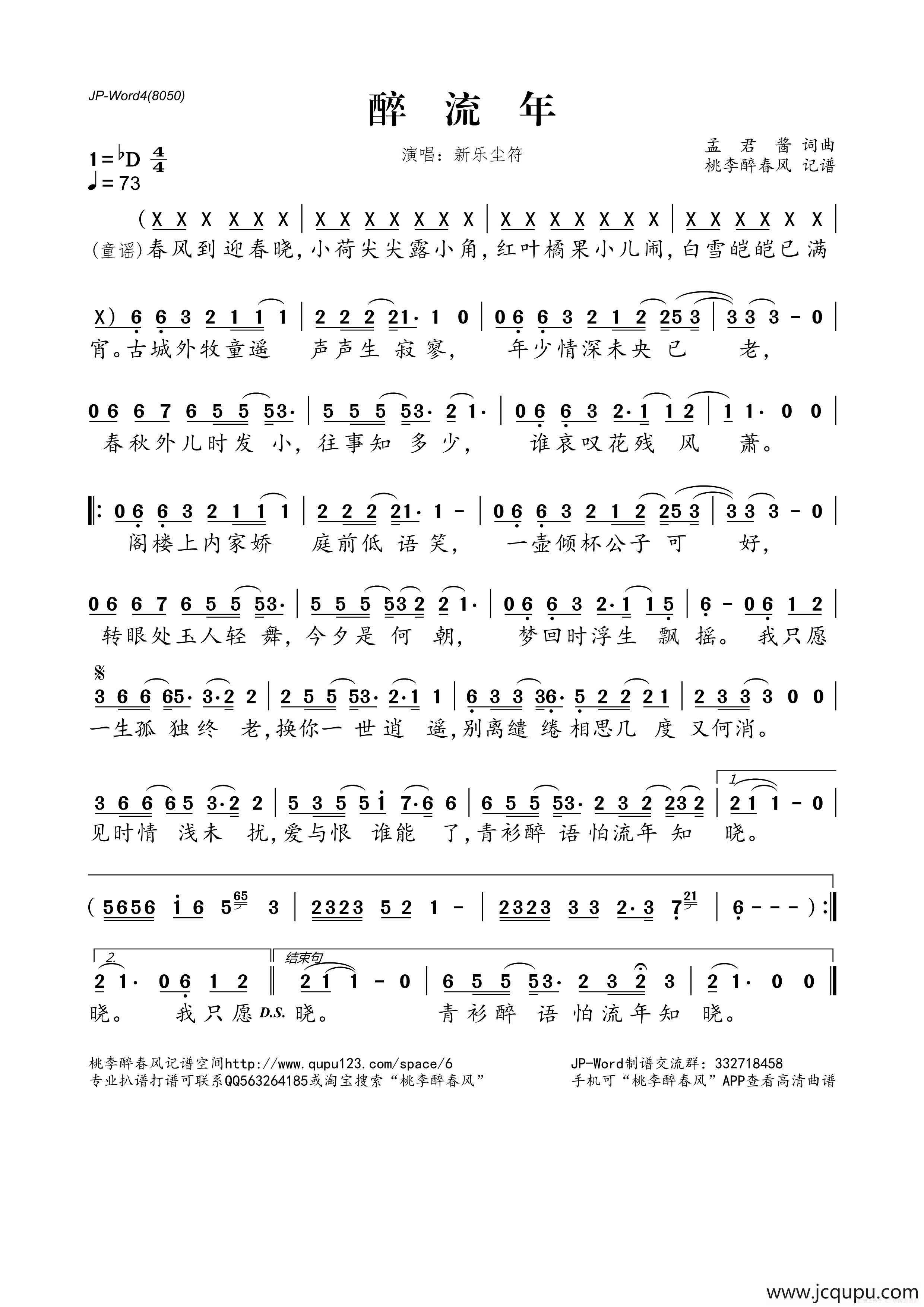 醉流年（孟君酱词 孟君酱曲）简谱