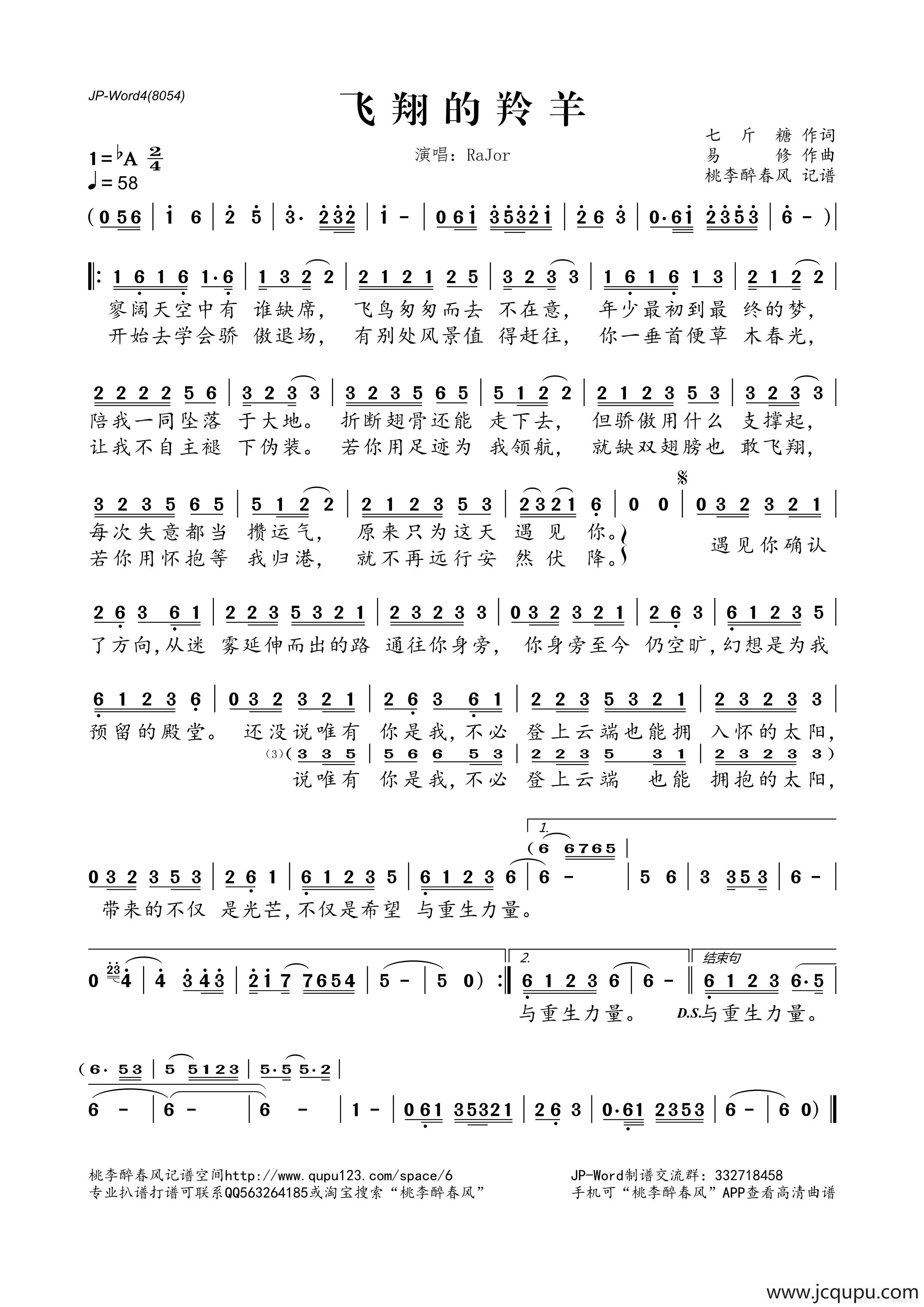 飞翔的羚羊简谱