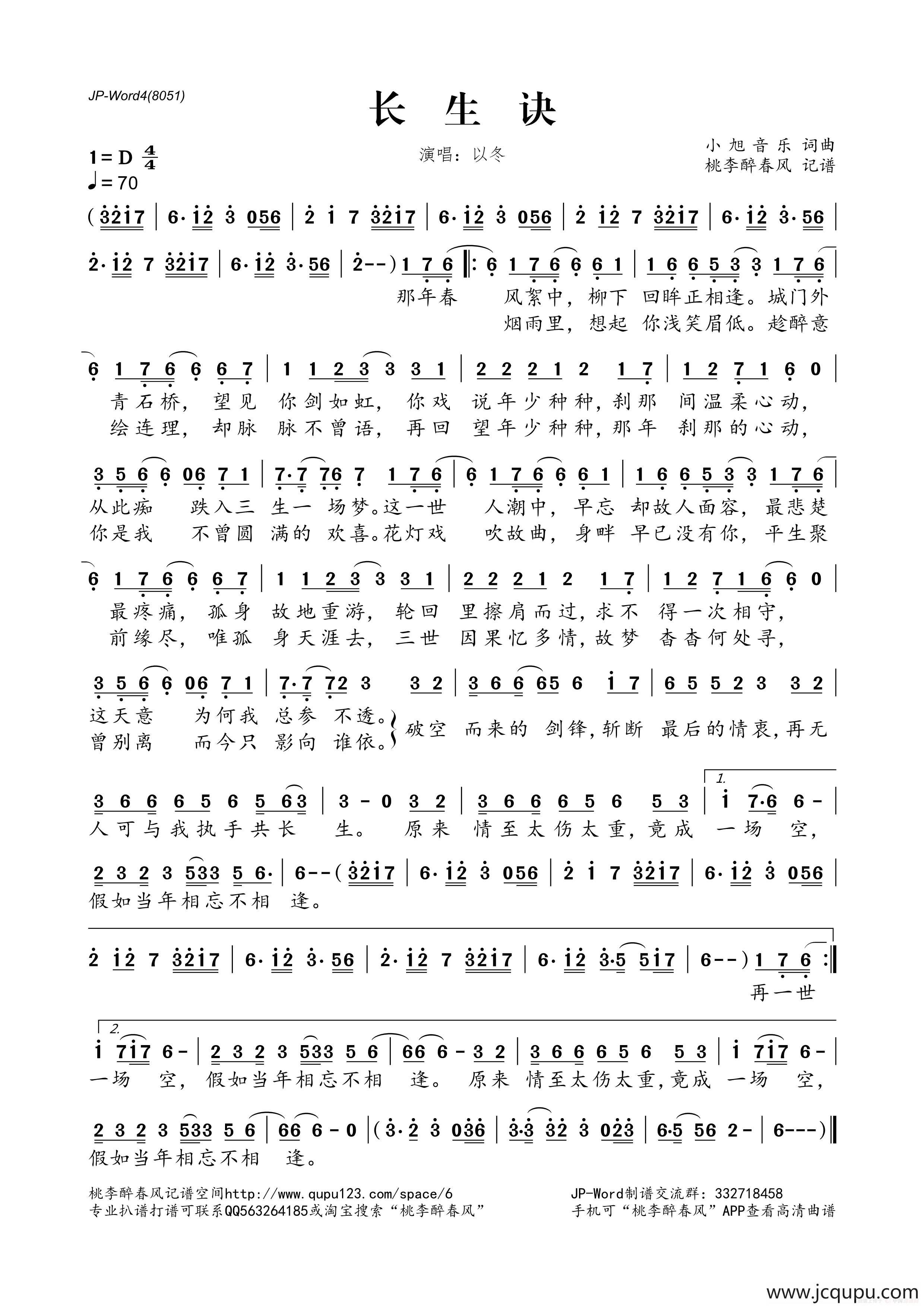 长生诀（小旭音乐词 小旭音乐曲）简谱