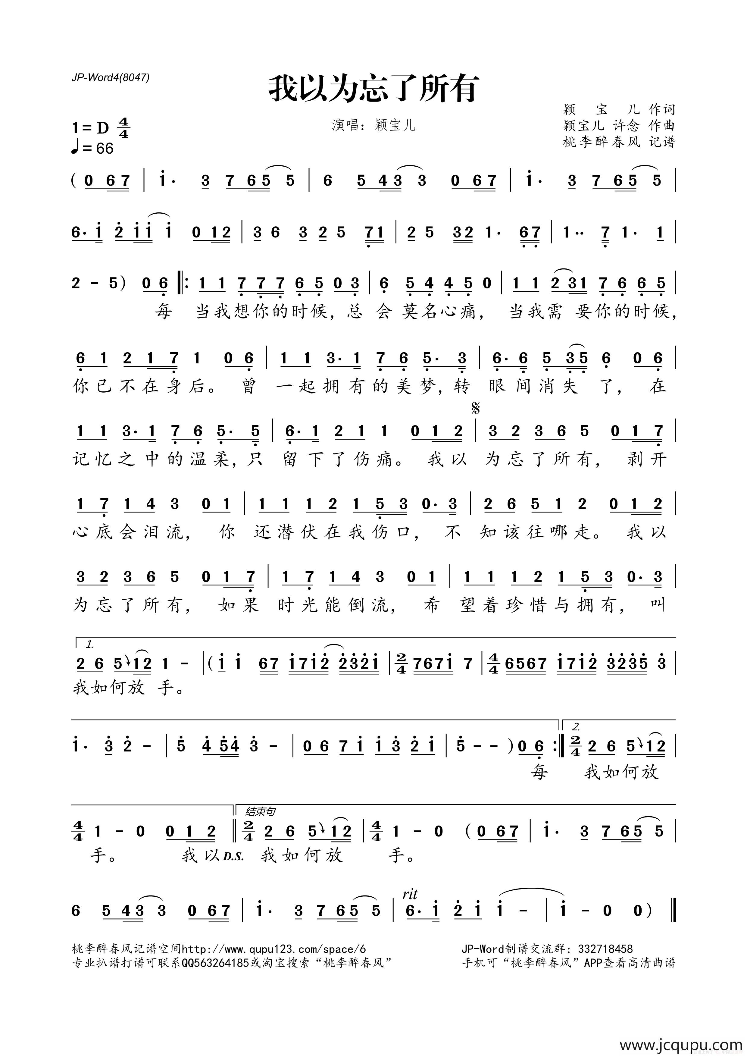 我以为忘了所有简谱