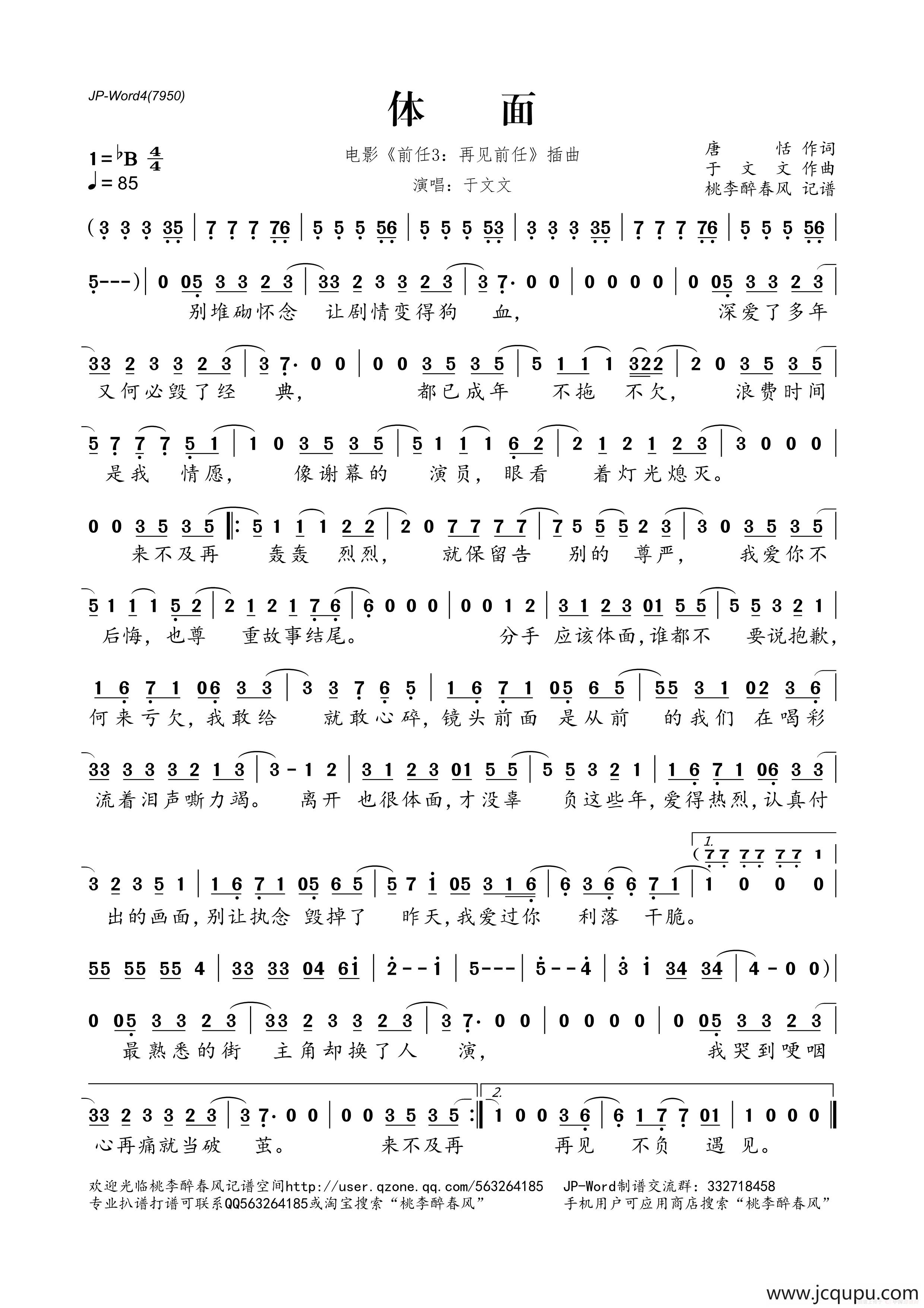 体面（电影《前任3》插曲）简谱