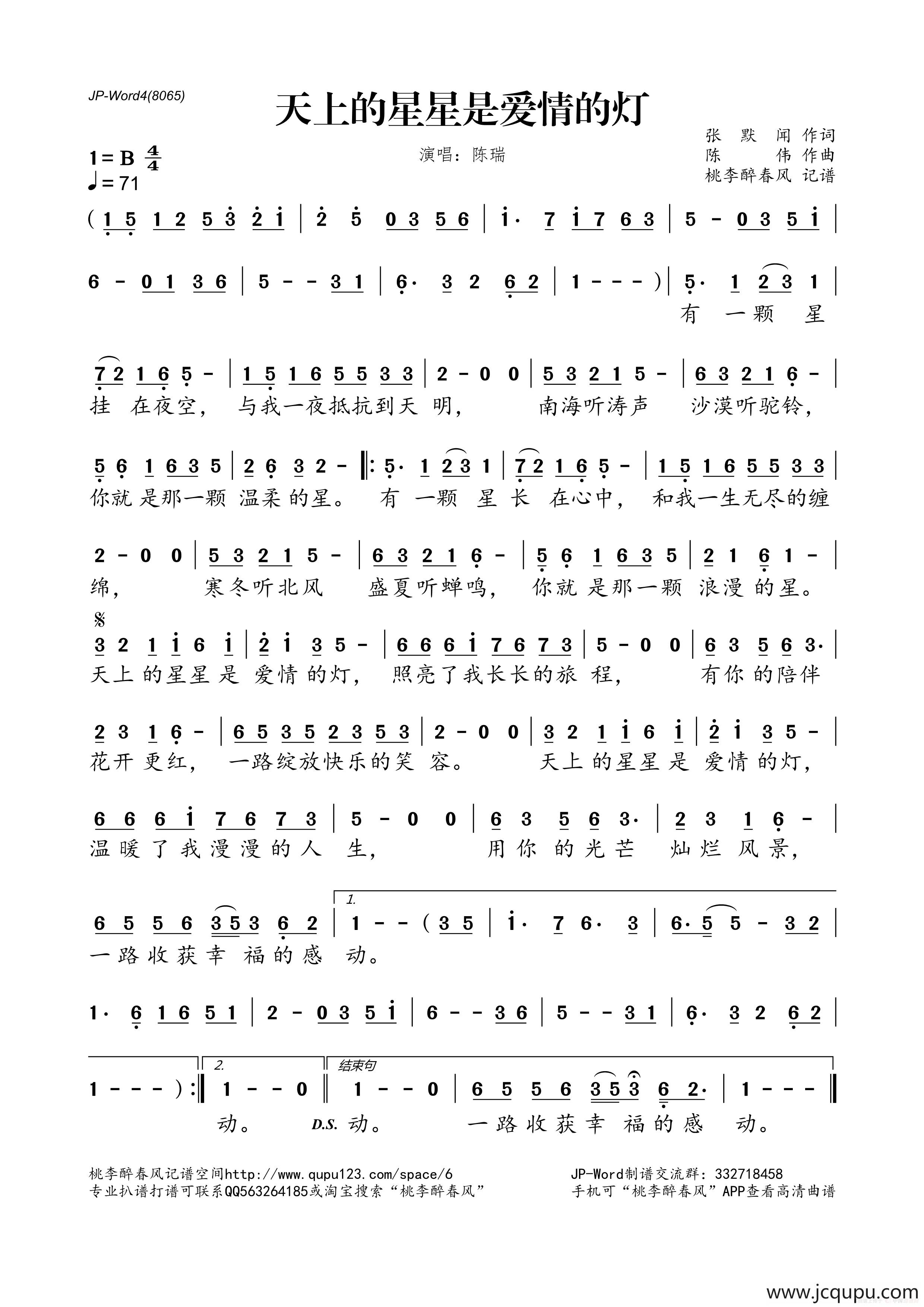 天上的星星是爱情的灯简谱
