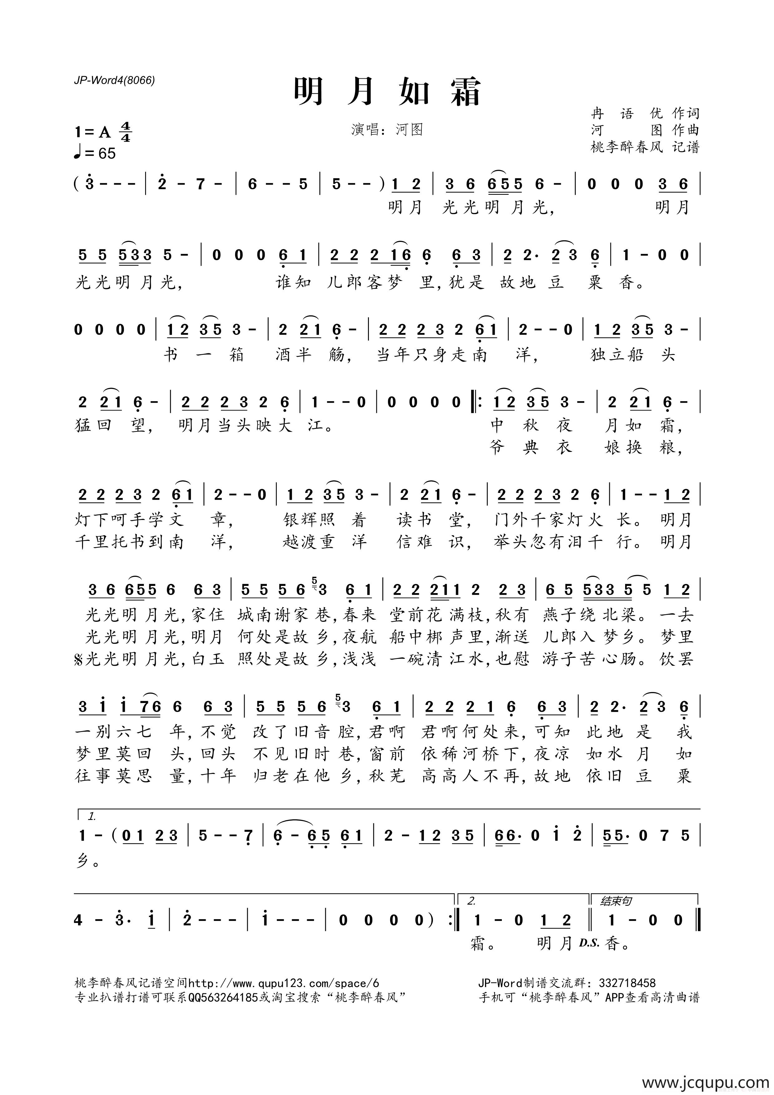明月如霜简谱