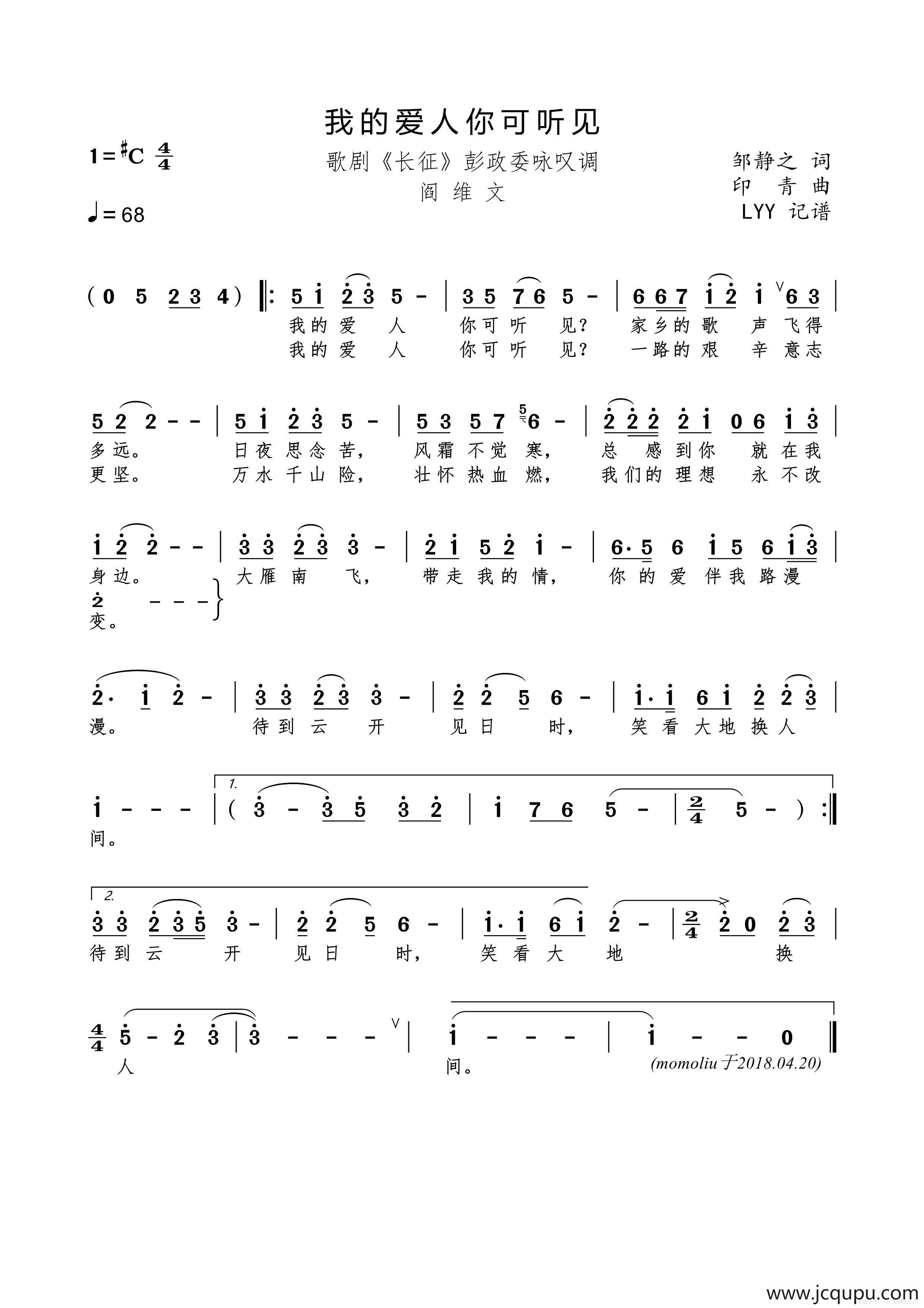 我的爱人你可听见（邹静之词 印青曲）简谱