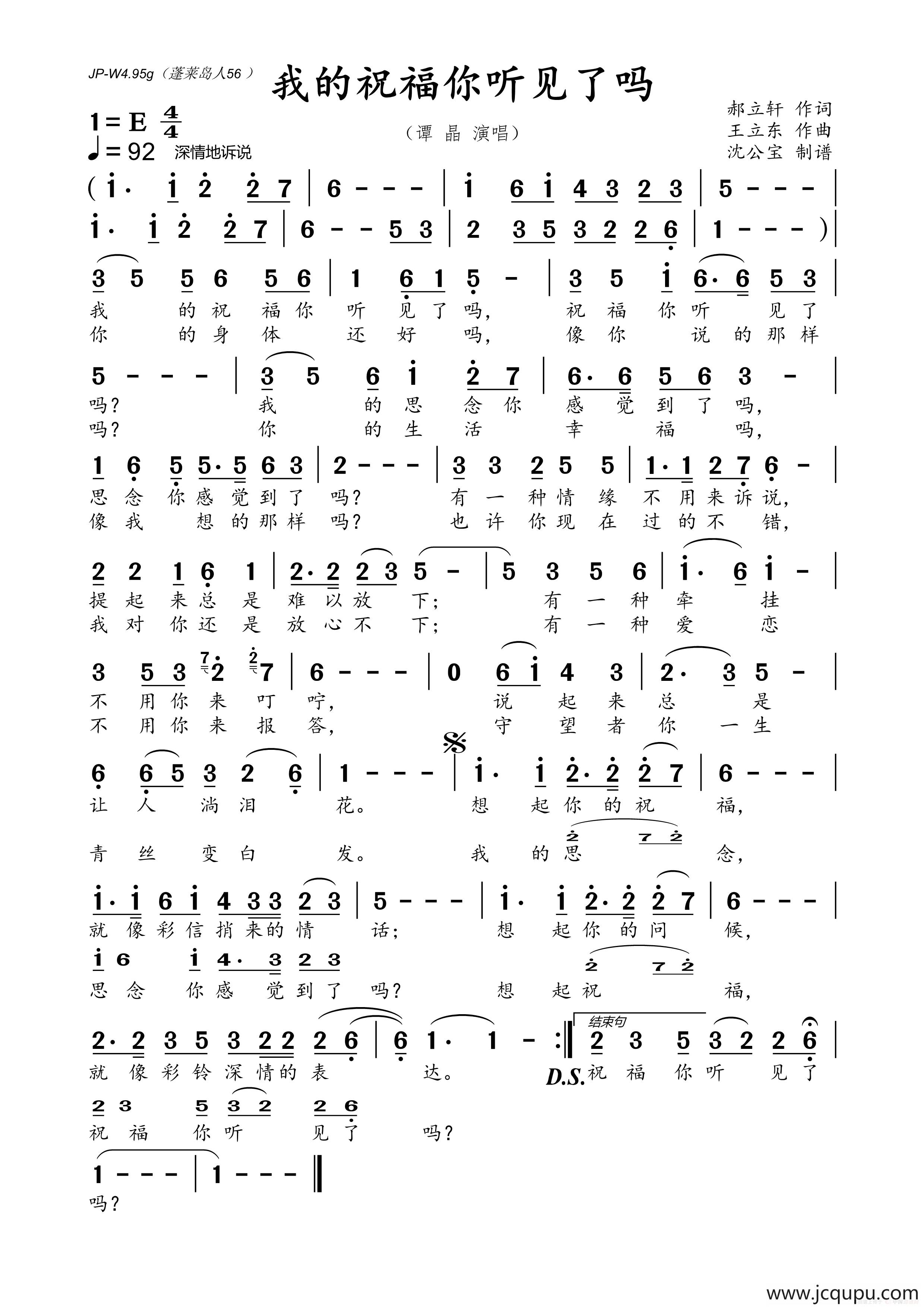 我的祝福你听见了吗简谱