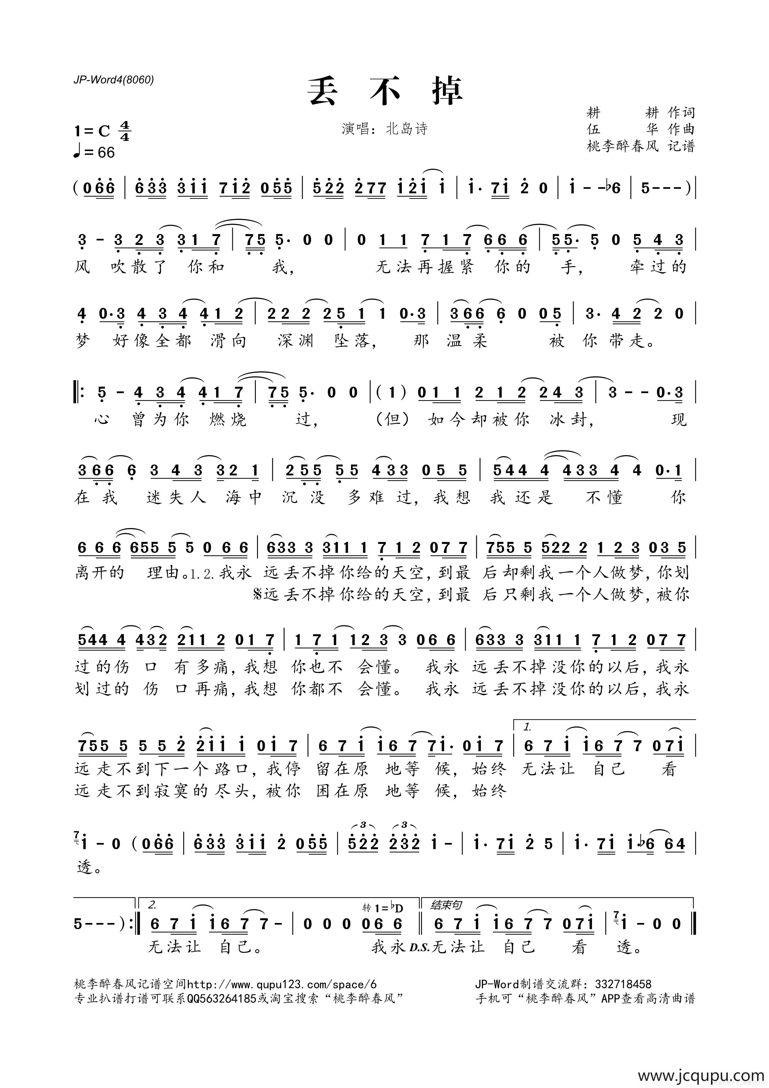 丢不掉简谱