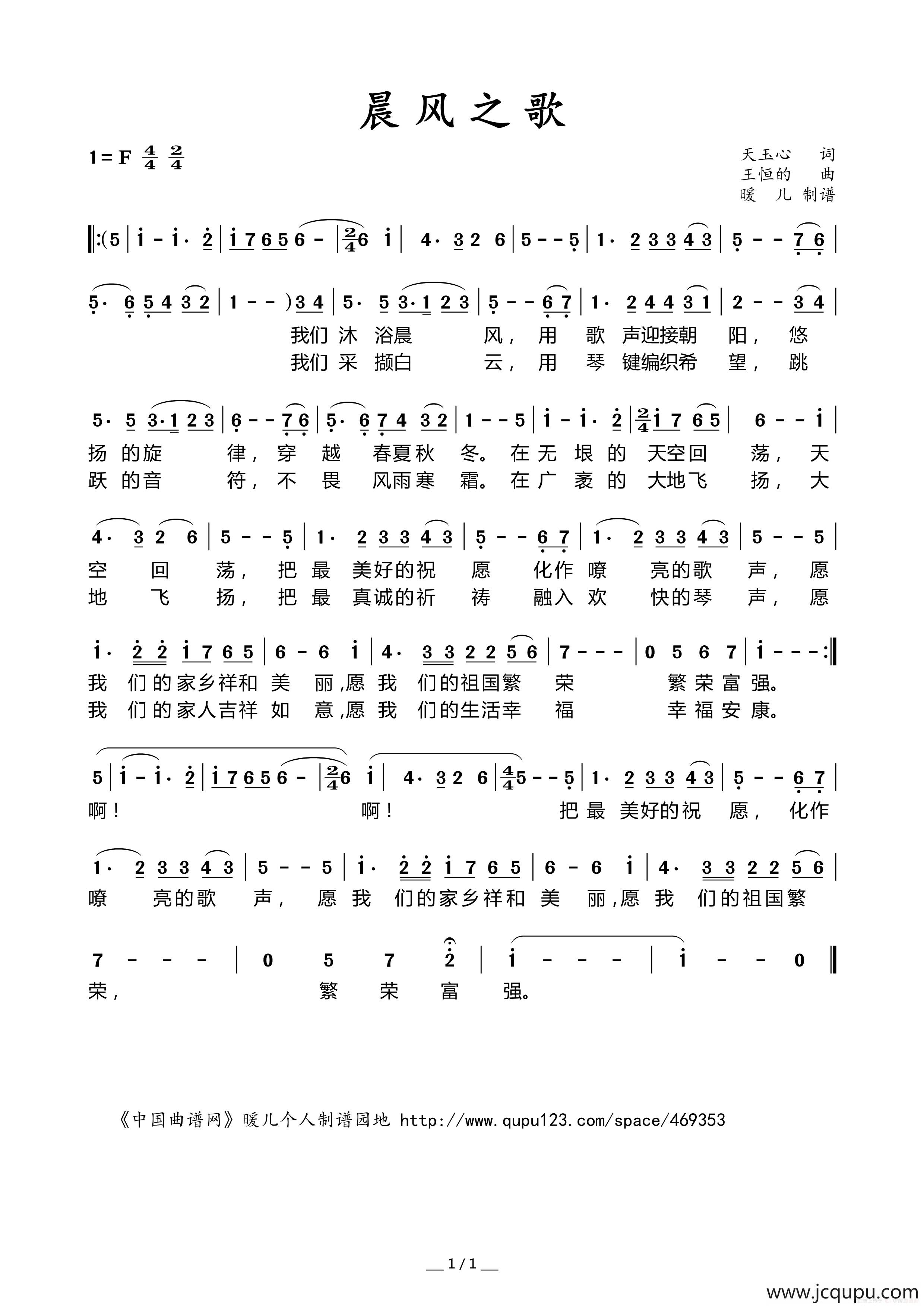晨风之歌简谱