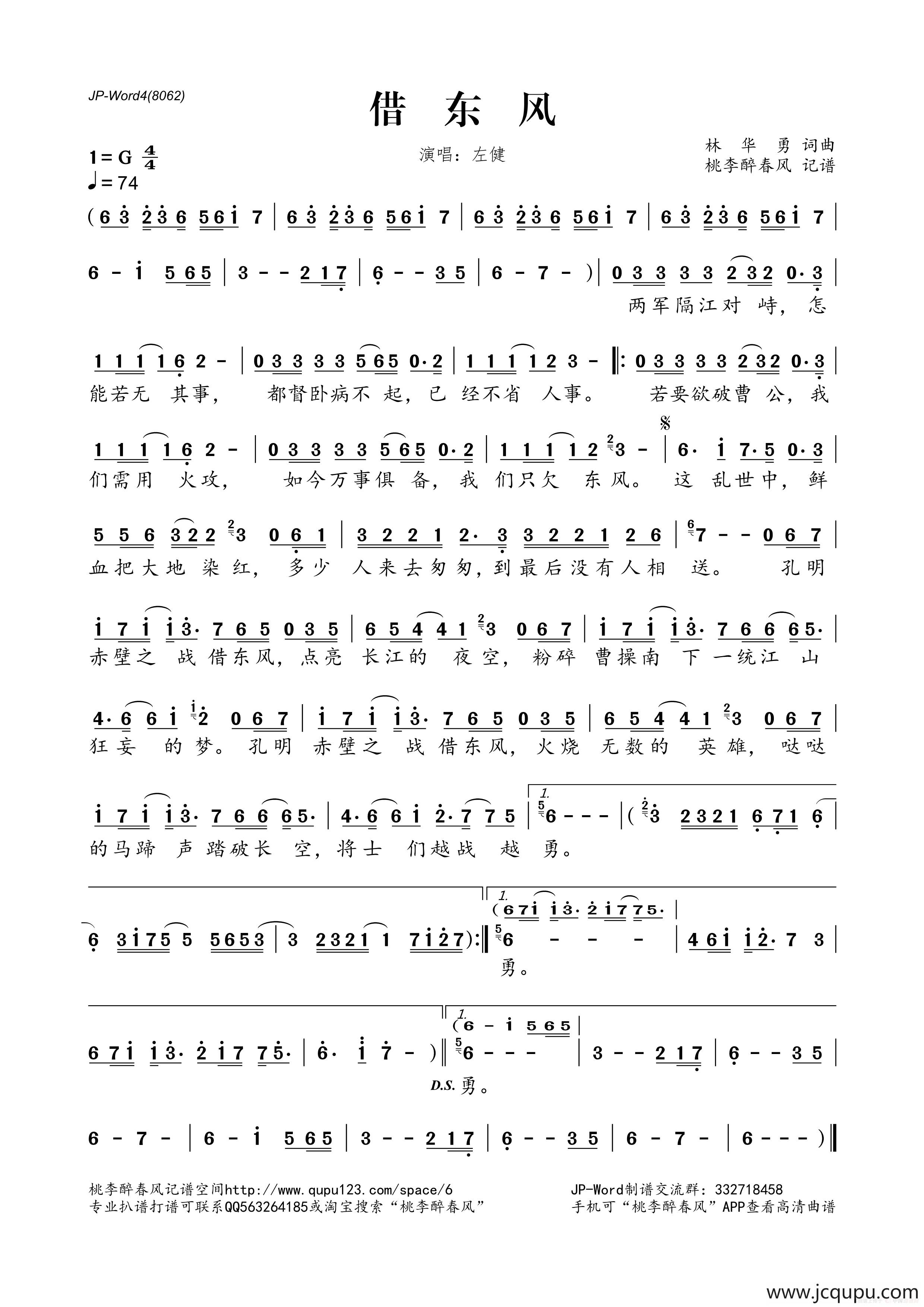 借东风（林华勇词 林华勇曲）简谱