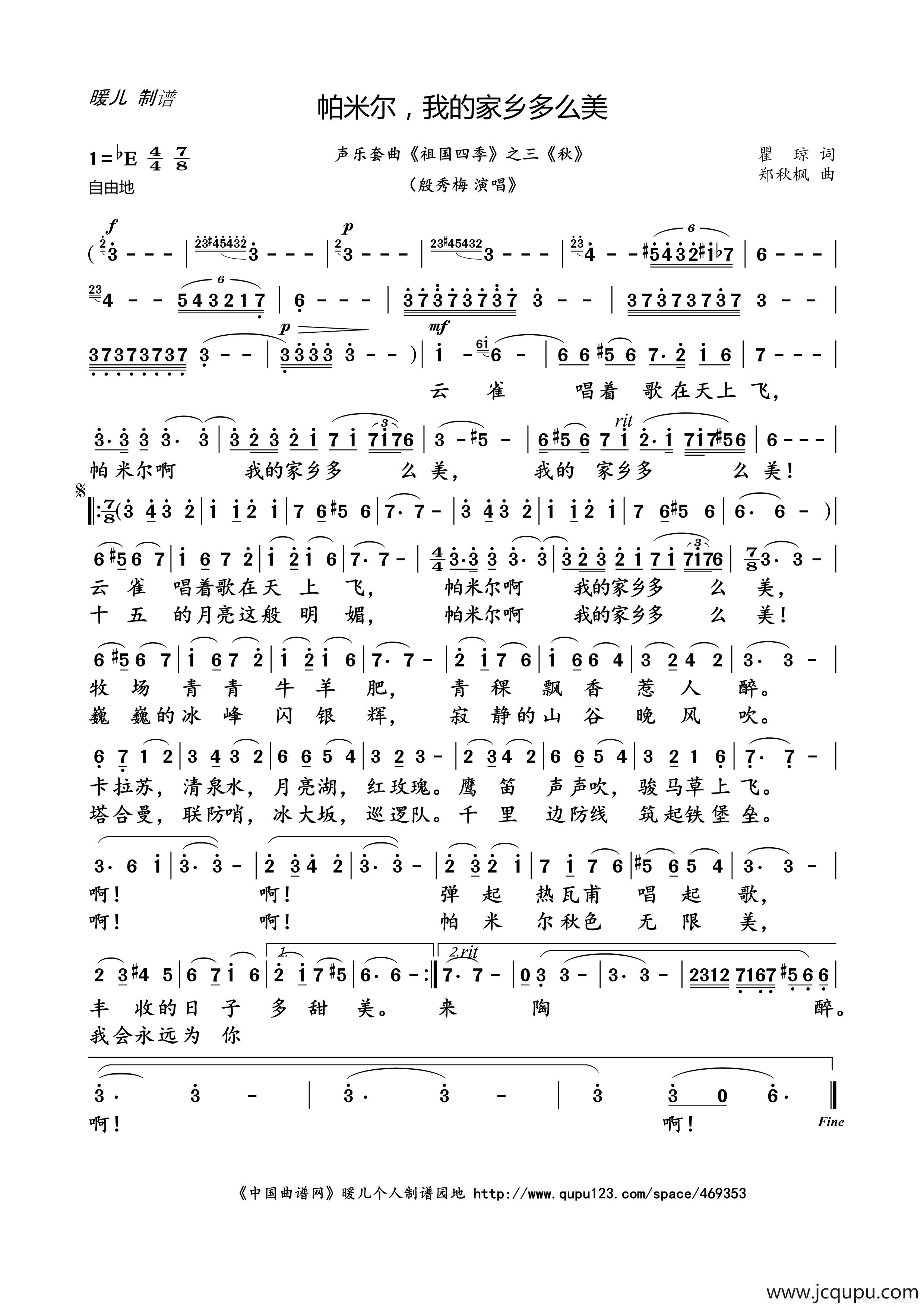 帕米尔，我的家乡多么美简谱