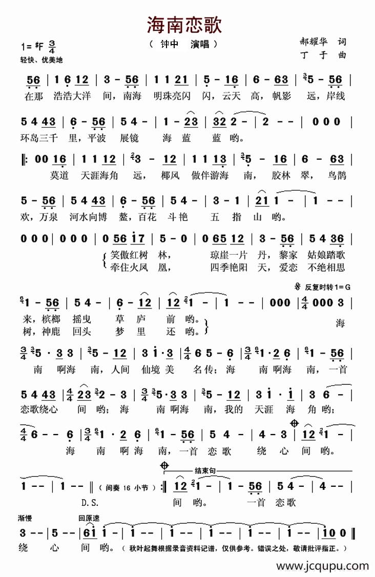 海南恋歌（钟中演唱 郝耀华词 丁于曲）简谱
