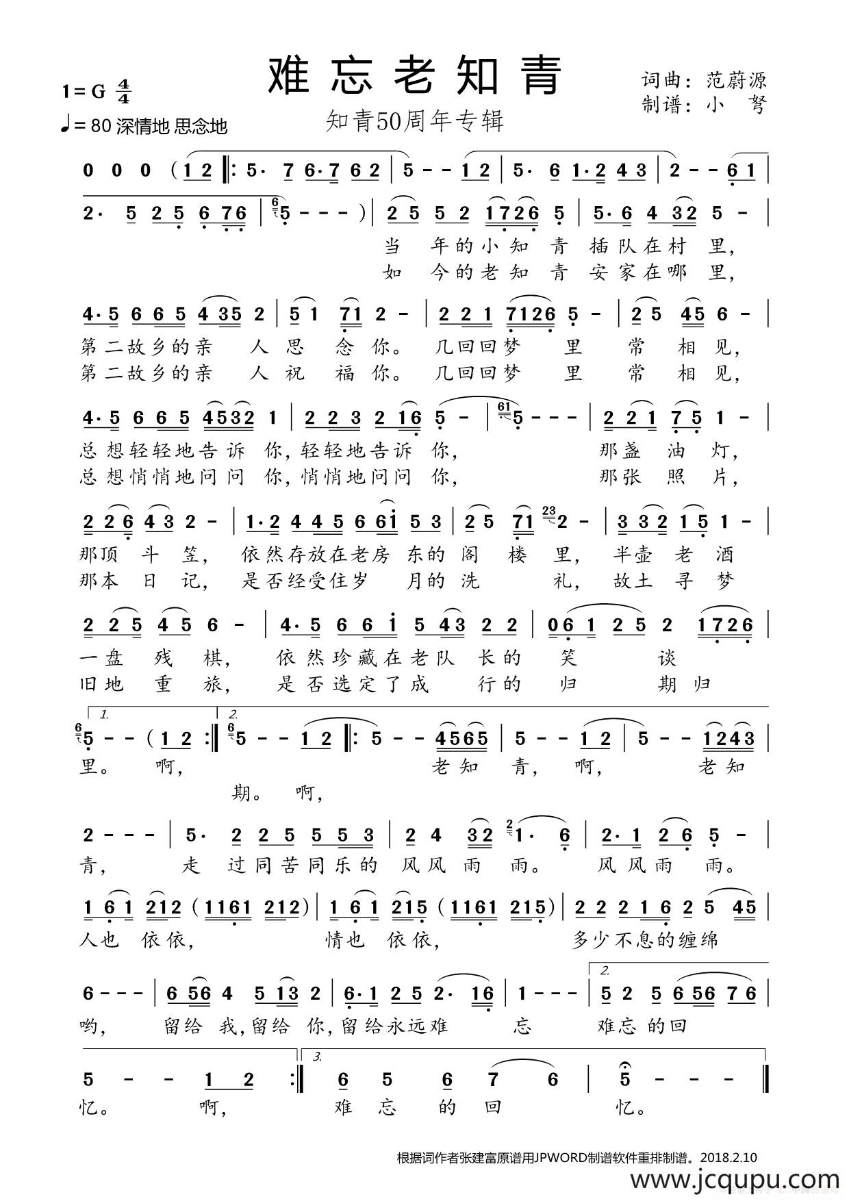 难忘老知青（知青50周年专辑）简谱