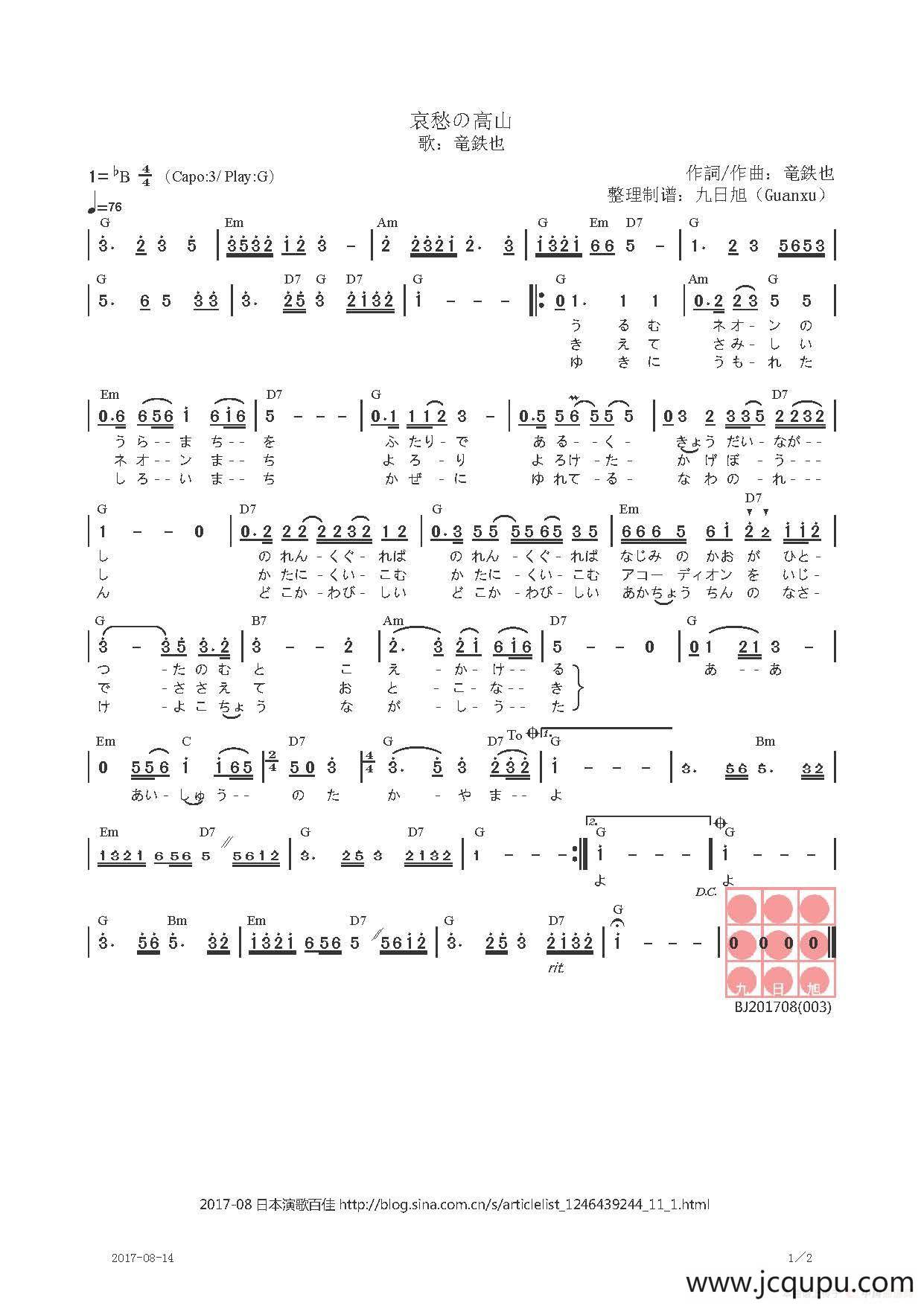 【日】哀愁の高山简谱