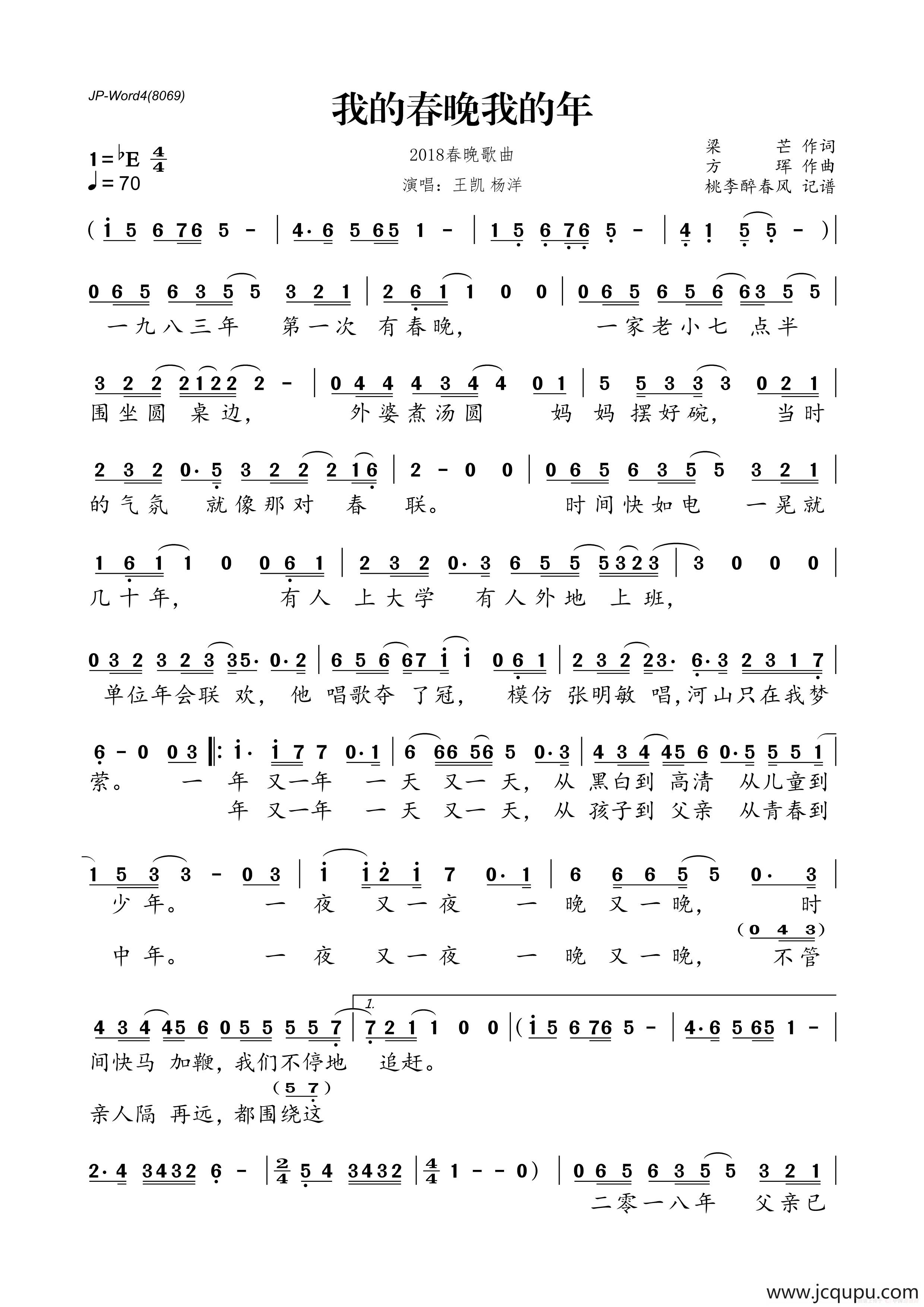 我的春晚我的年简谱
