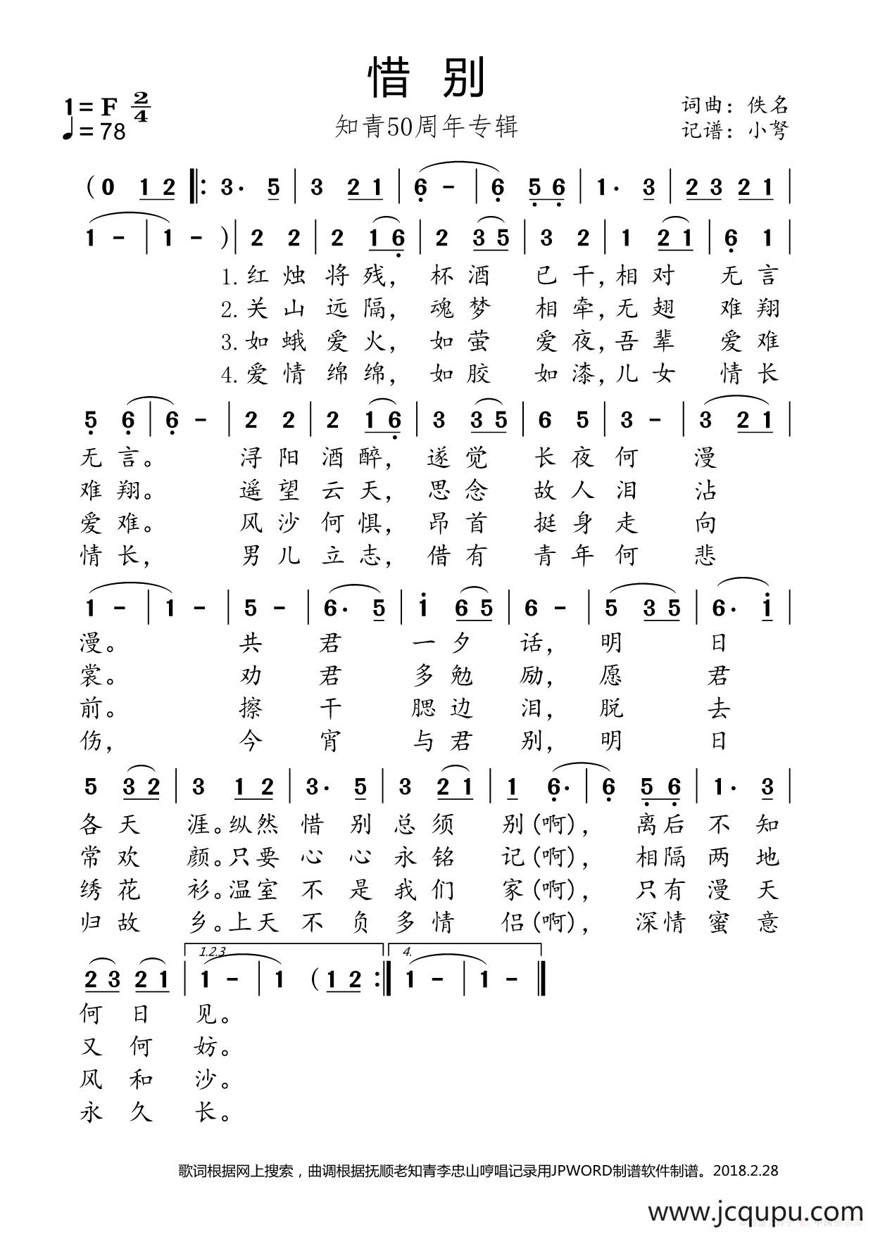 惜别（知青50周年专辑）简谱
