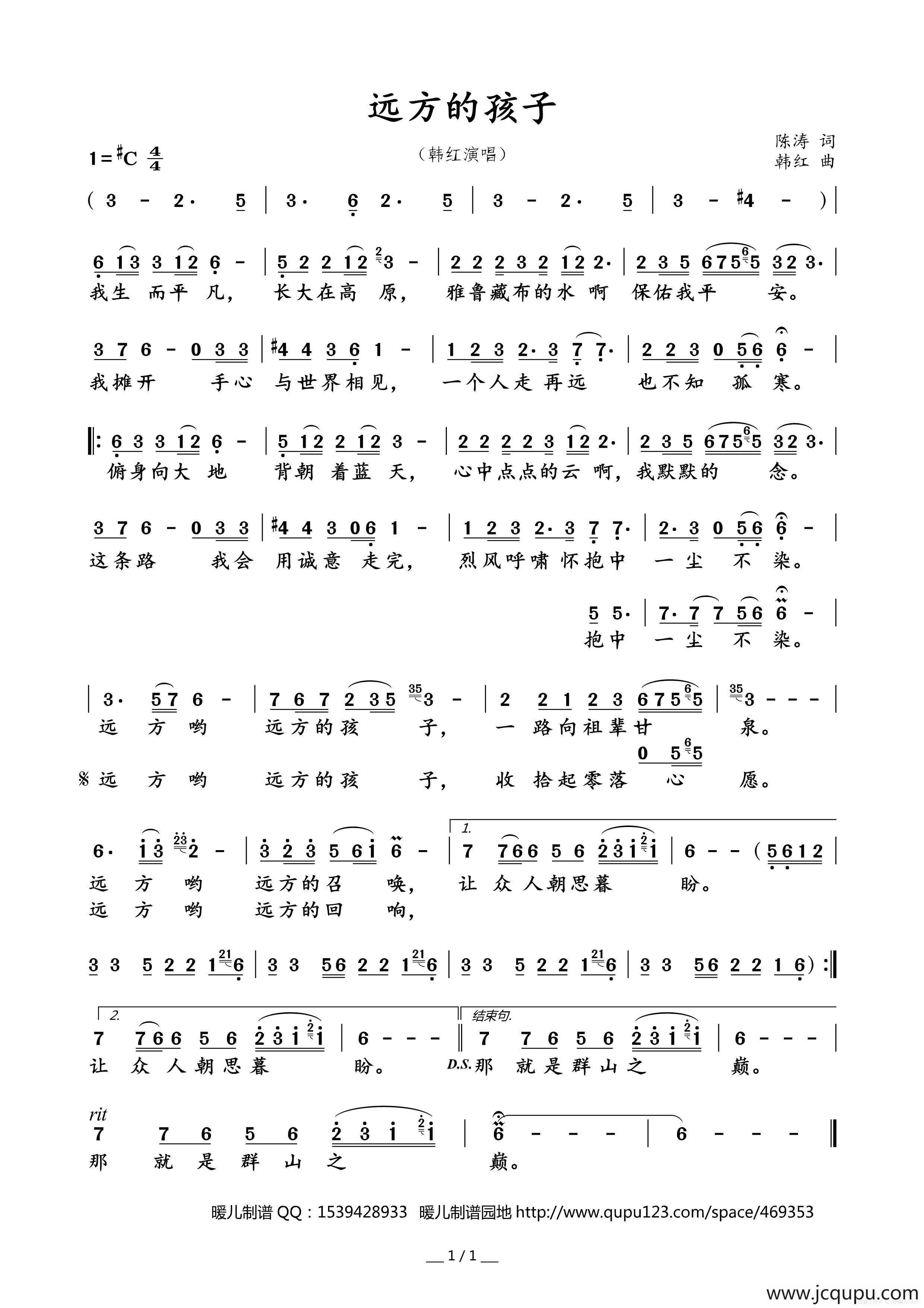 远方的孩子简谱