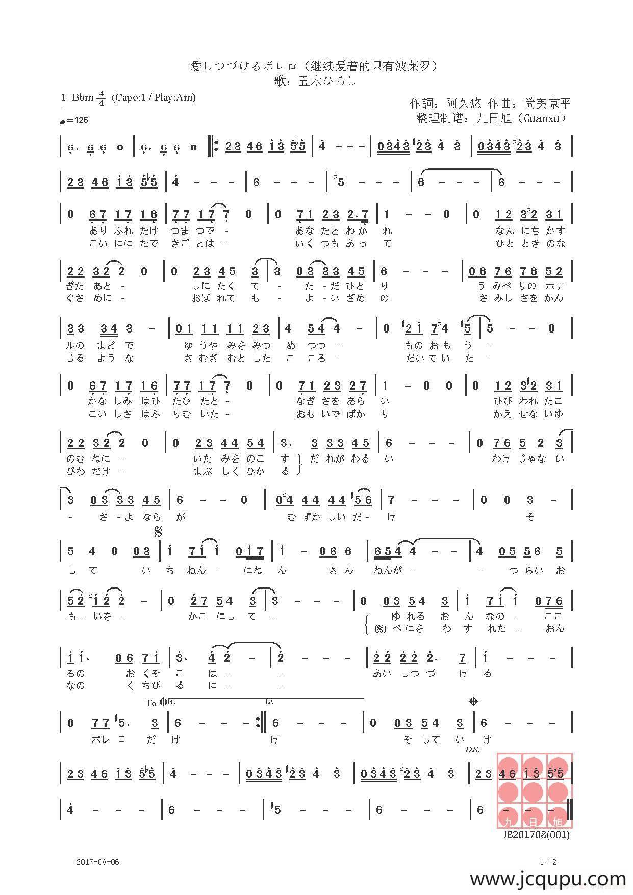 【日】愛しつづけるボレロ（继续爱着的只有波莱罗）简谱