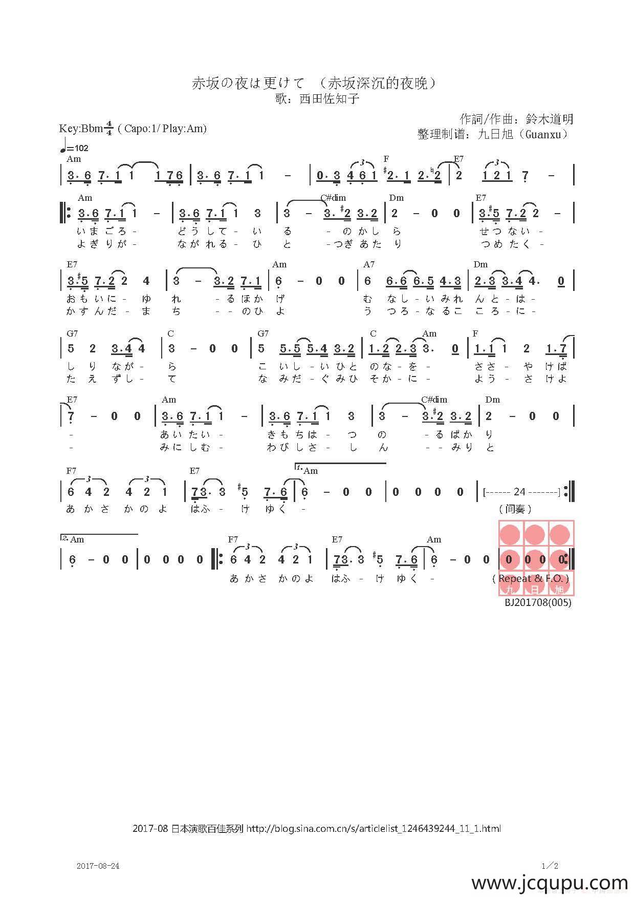 【日】赤坂の夜は更けて（赤坂深沉的夜晚）简谱