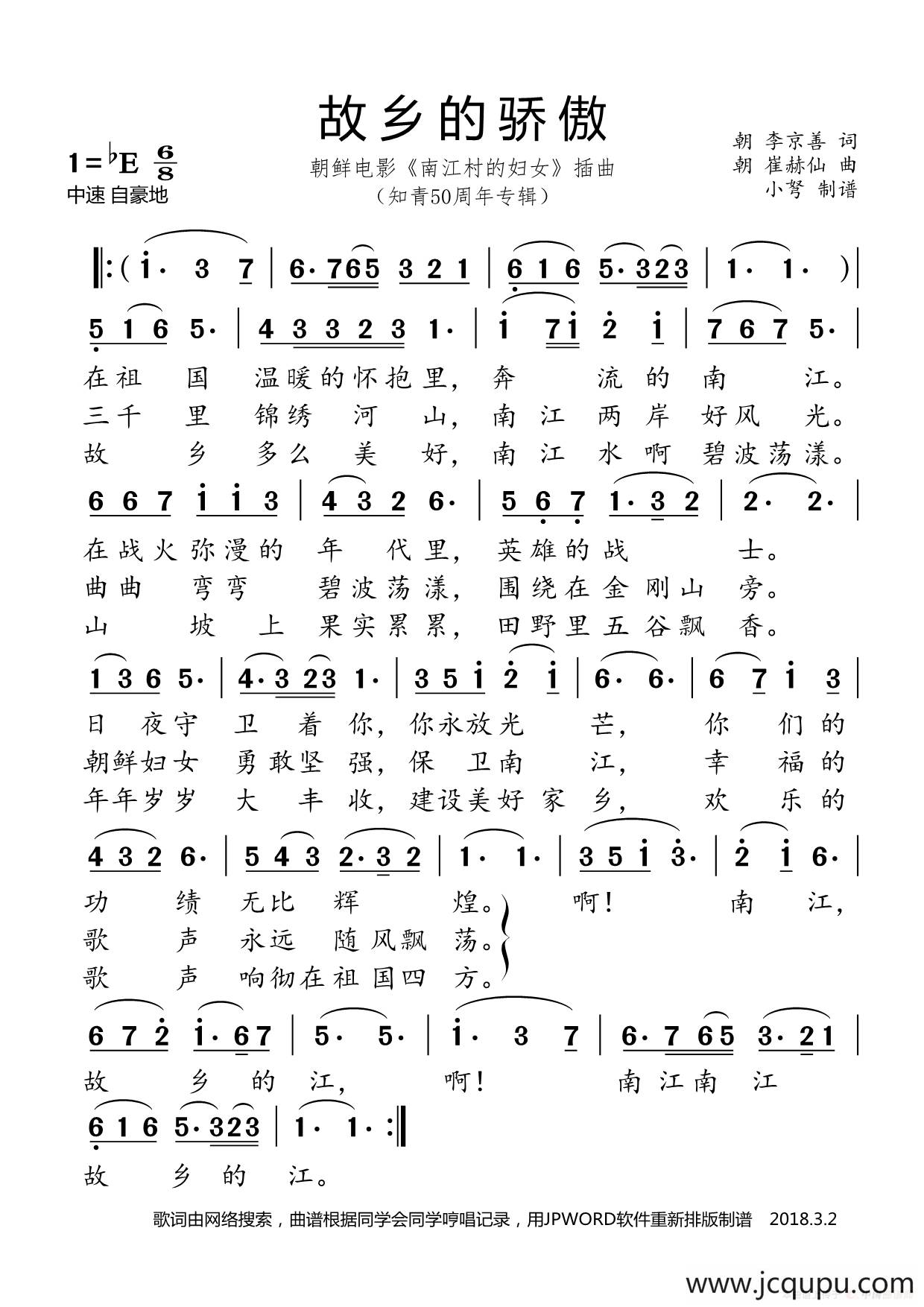 故乡的骄傲（知青50周年专辑）简谱