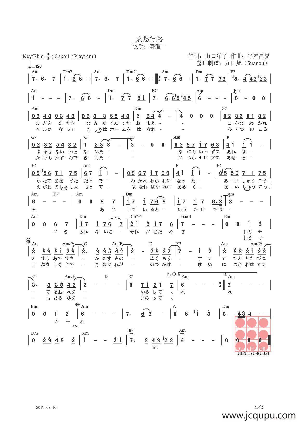 【日】哀愁行路简谱