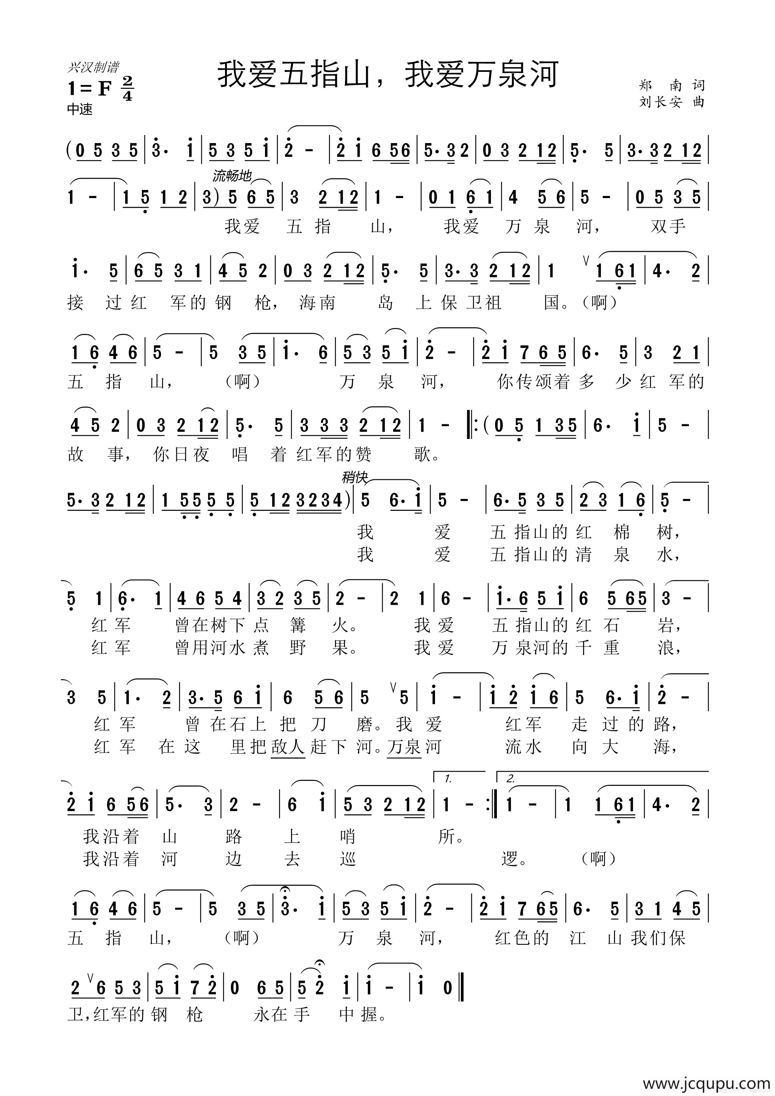我爱五指山，我爱万泉河简谱