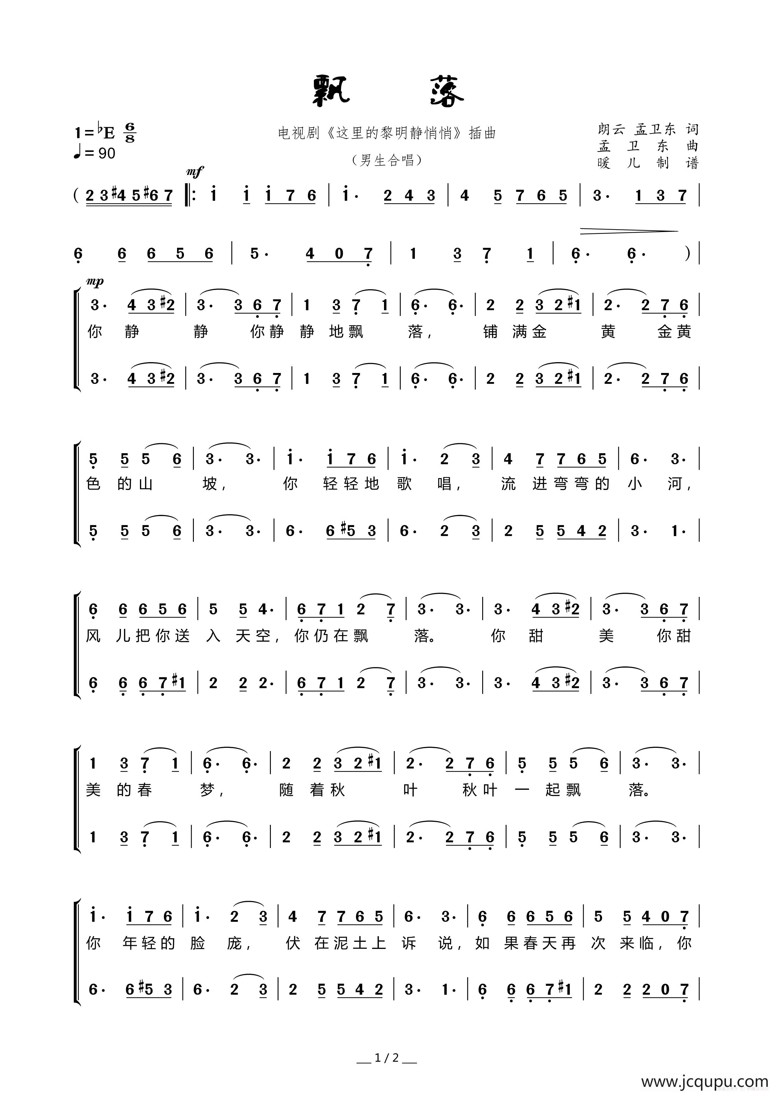 飘落（男声合唱）简谱