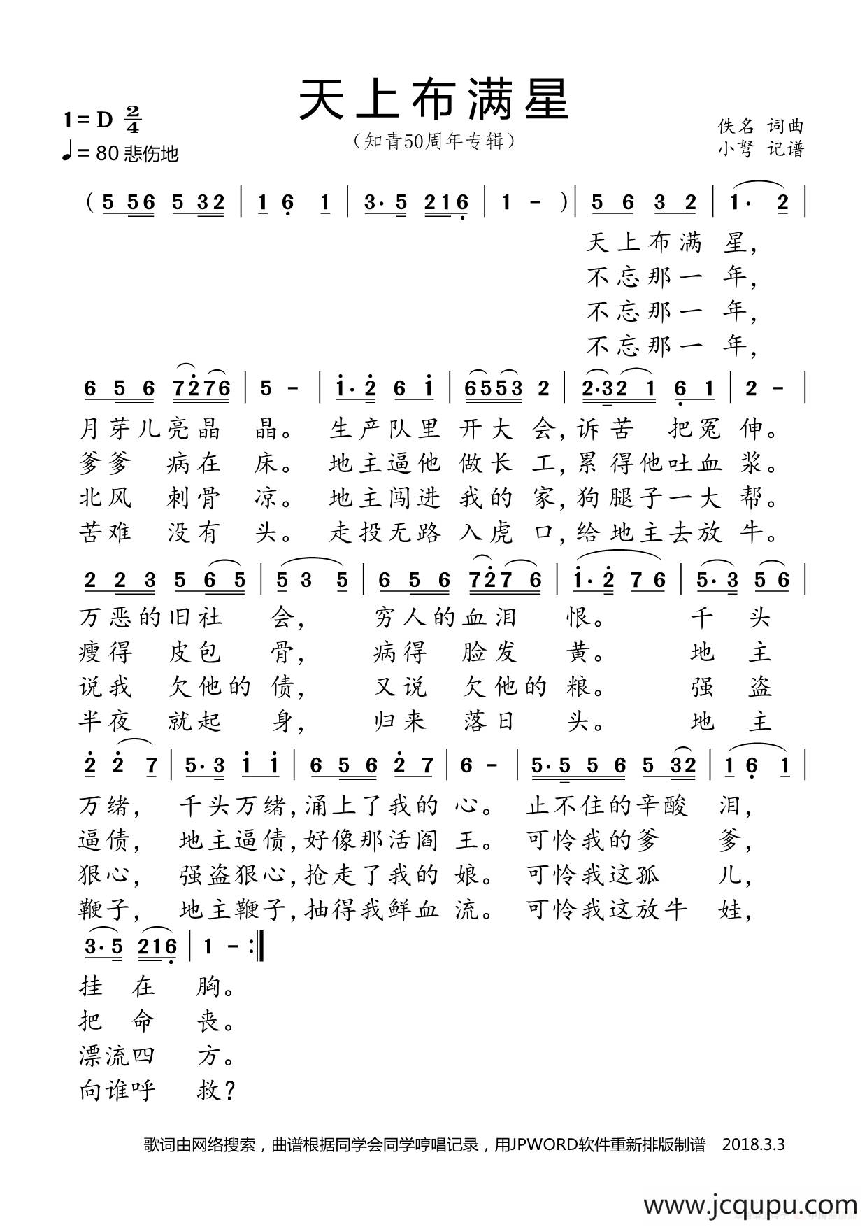 天上布满星（知青50周年专辑）简谱