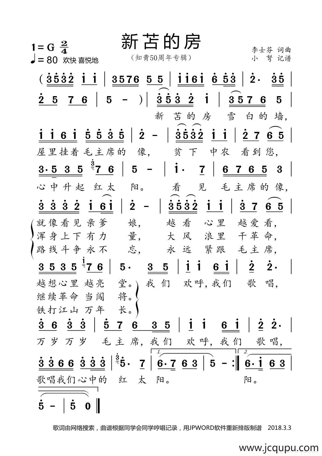 新苫的房（知青50周年专辑）简谱