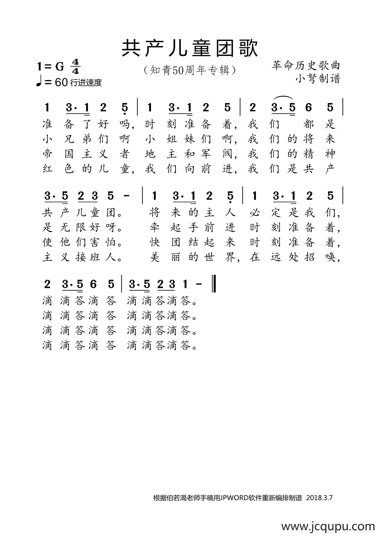 共产儿童团歌（知青50周年专辑）简谱