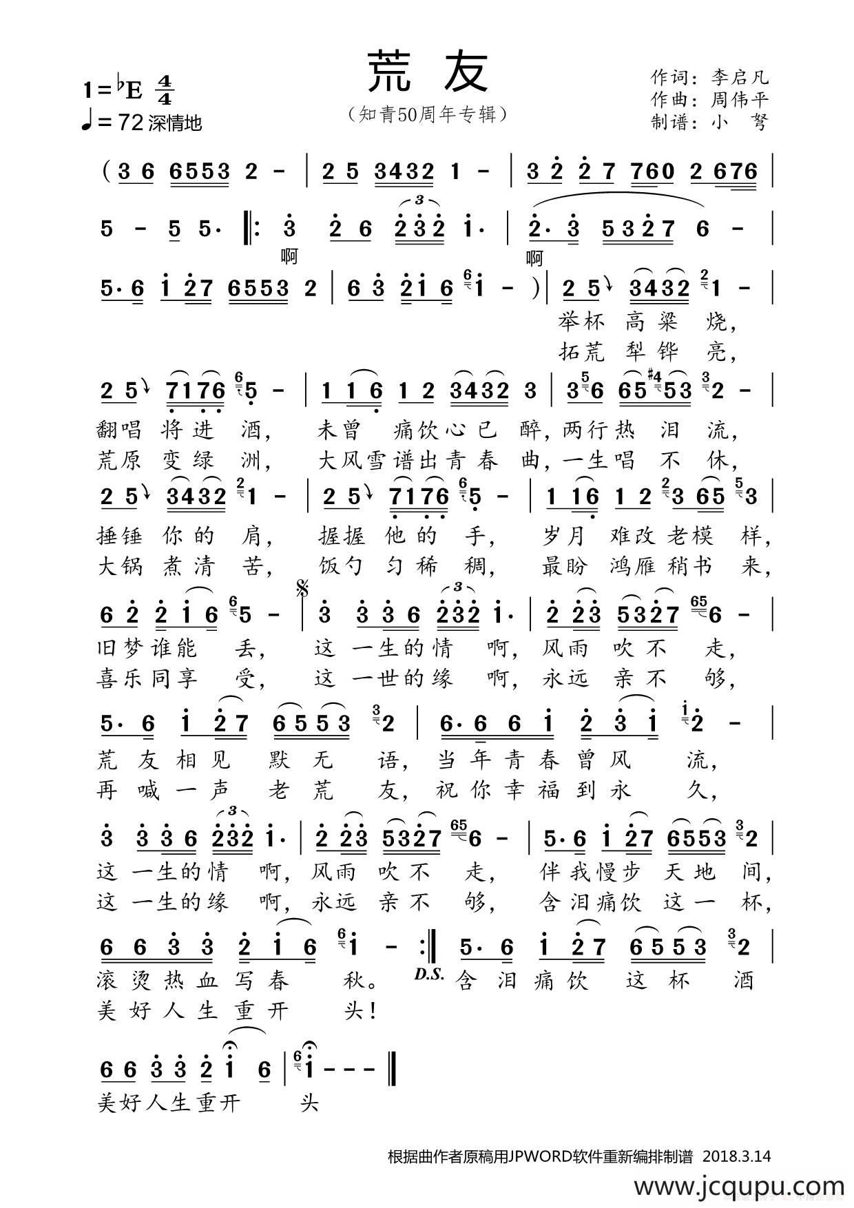 荒友（知青50周年专辑）简谱