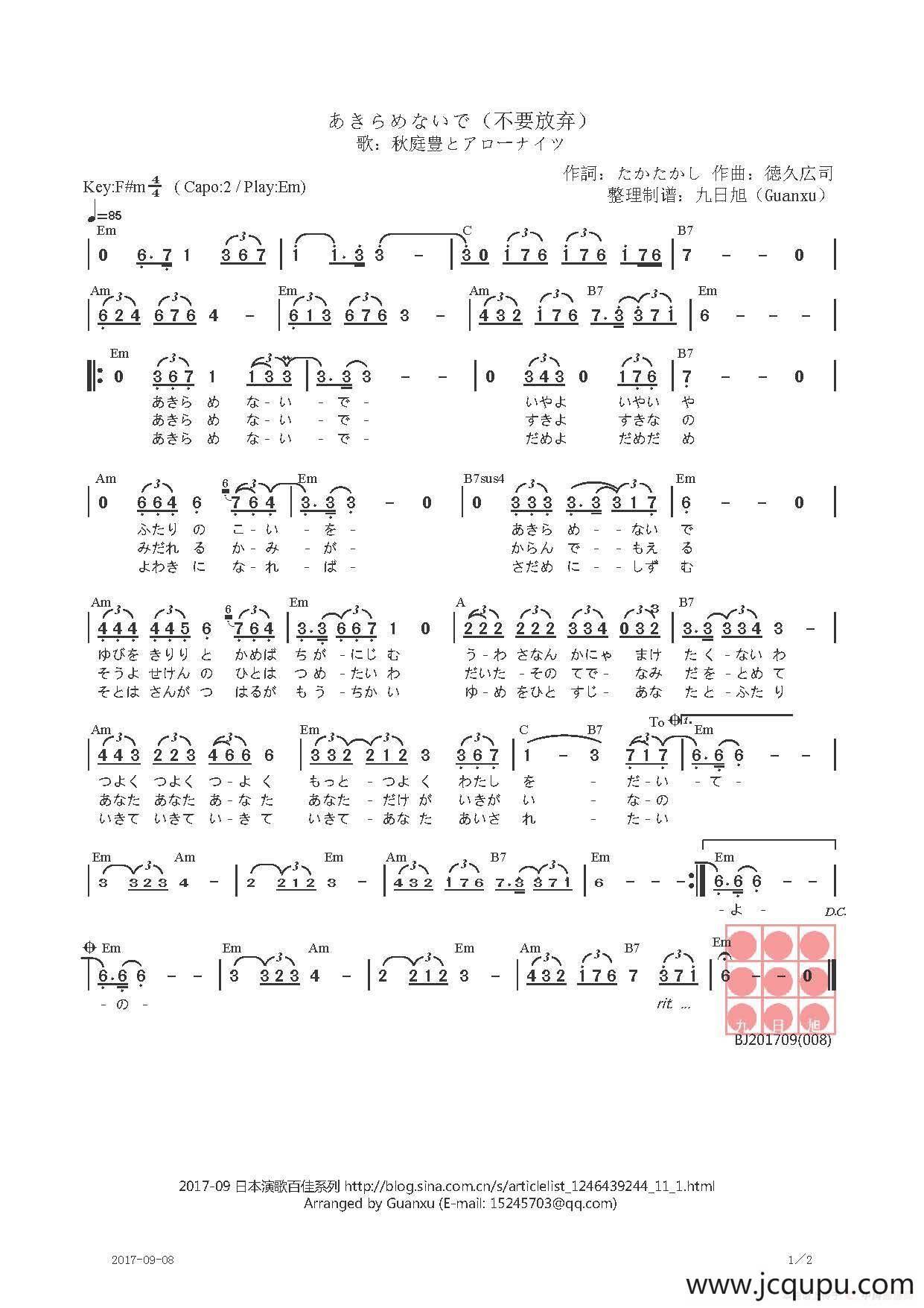 【日】あきらめないで（不要放弃）简谱
