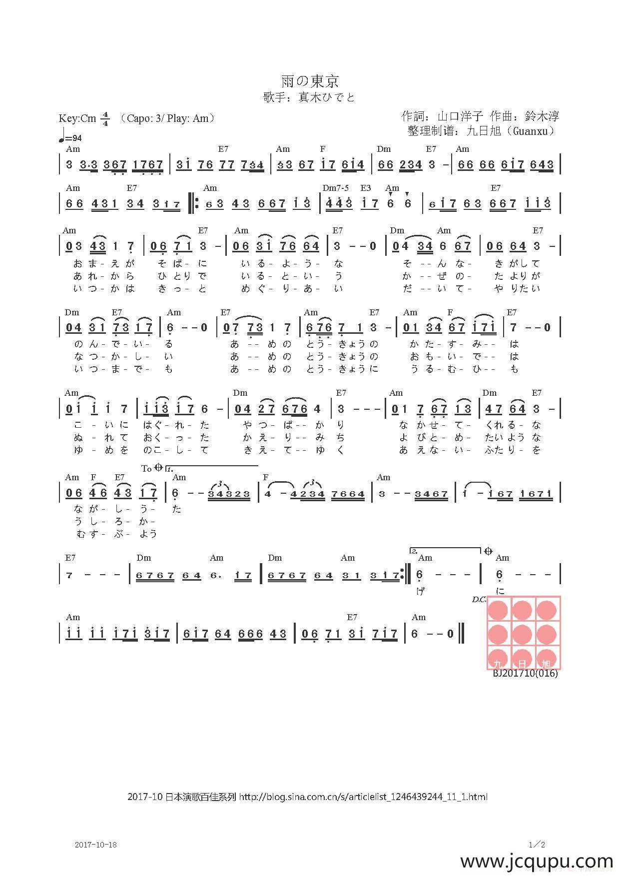 【日】雨の東京 简谱