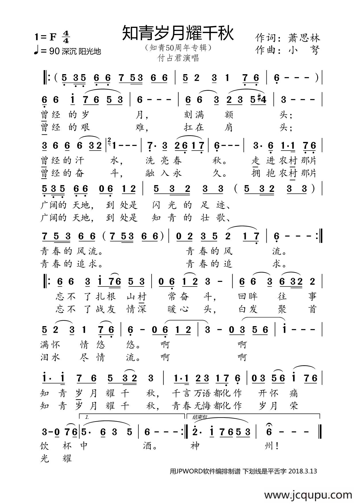 知青岁月耀千秋（知青50周年专辑）简谱
