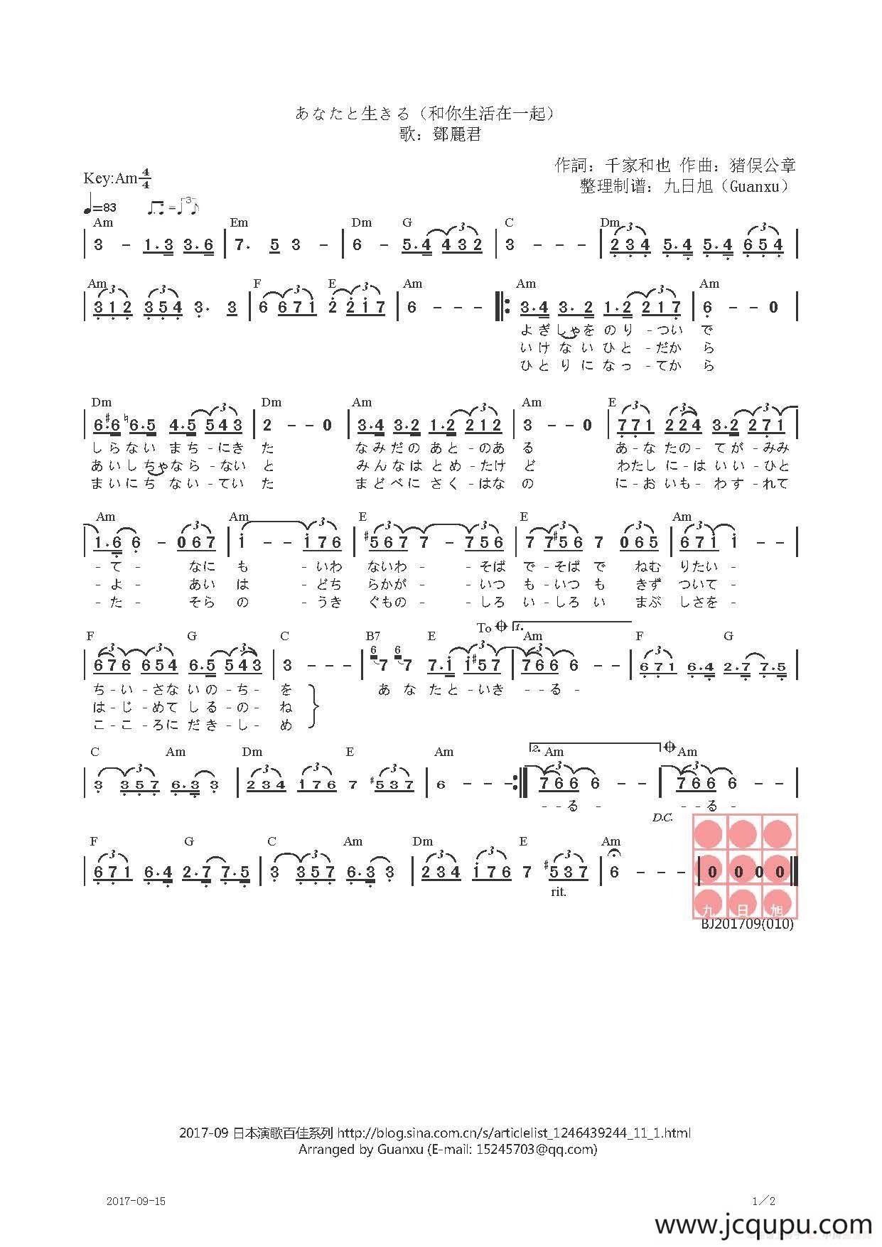 【日】あなたと生きる（和你生活在一起）简谱