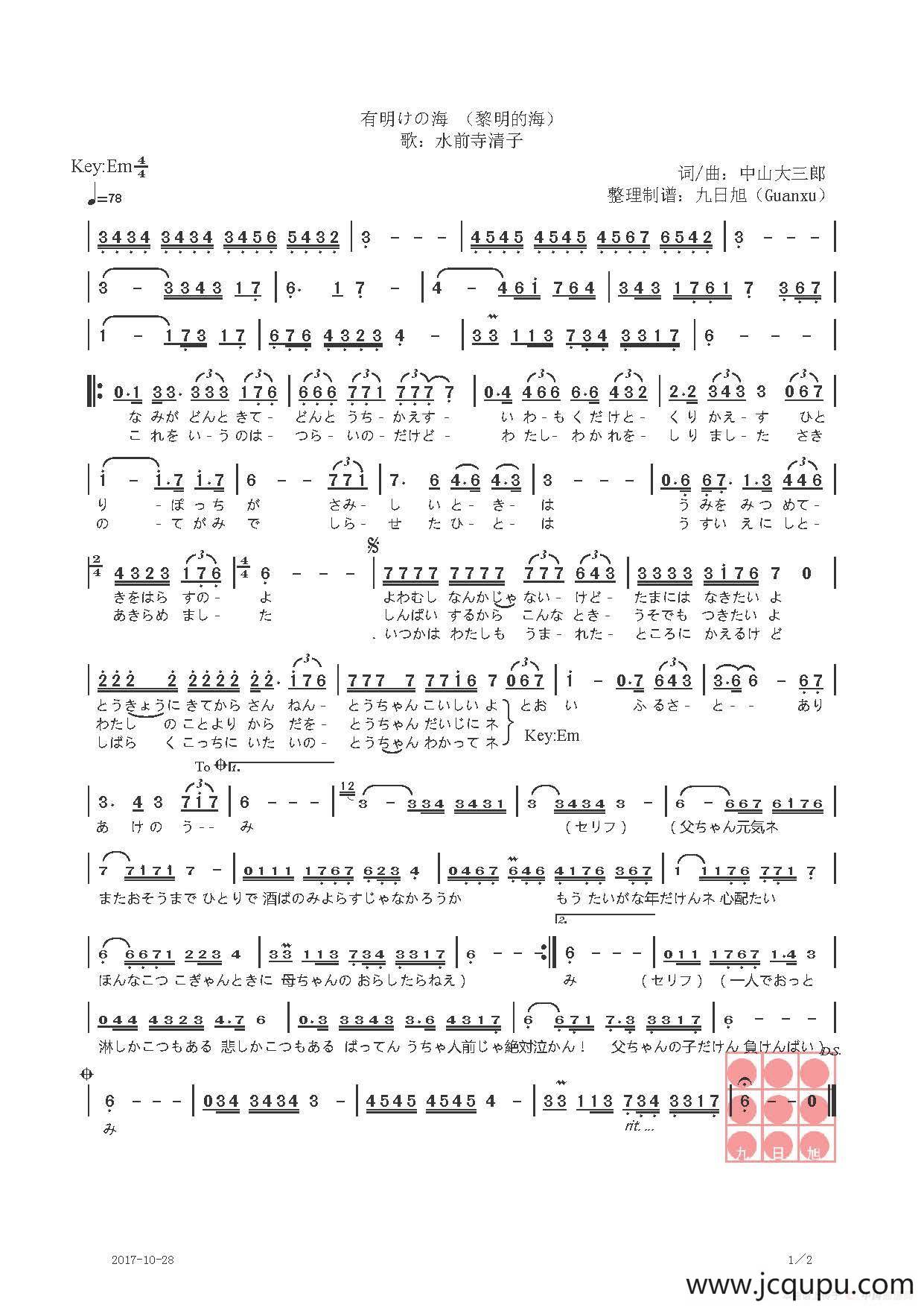 【日】有明けの海 （黎明海）简谱