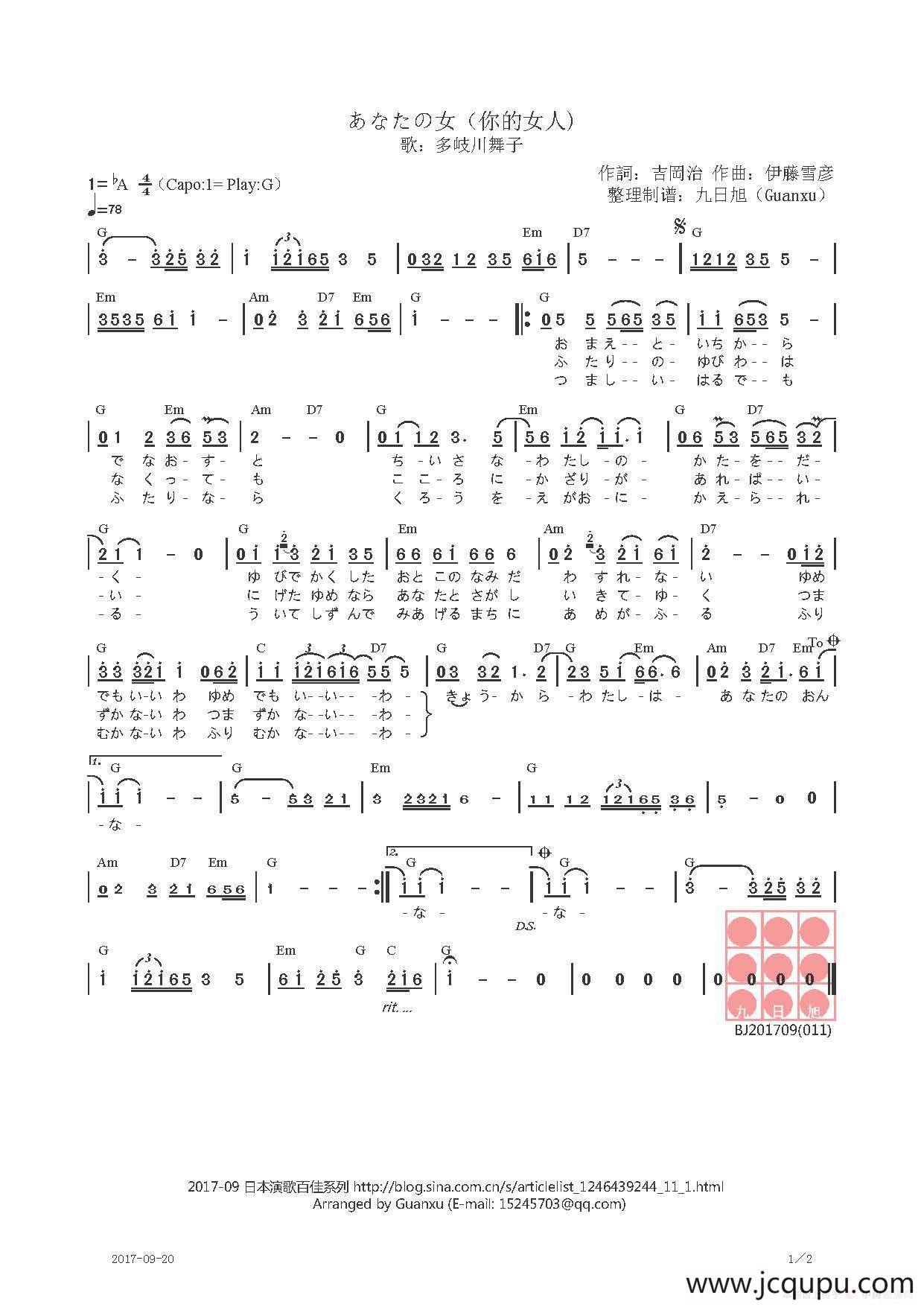 【日】あなたの女（你的女人）简谱