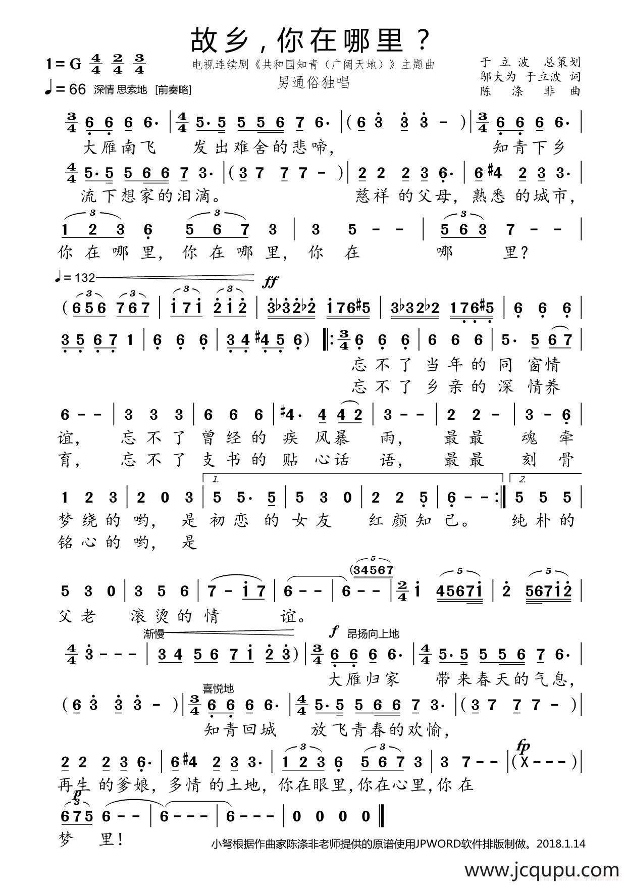 故乡你在哪里（知青50周年专辑）简谱