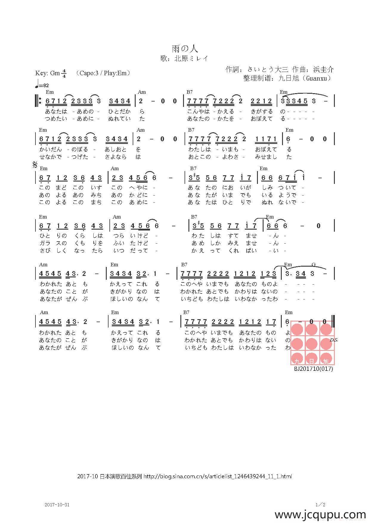 【日】雨の人简谱