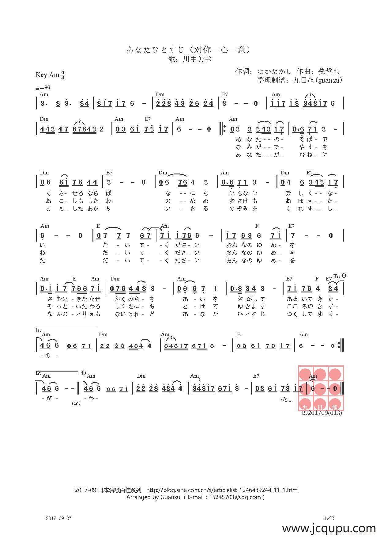【日】あなたひとすじ（对你一心一意）简谱