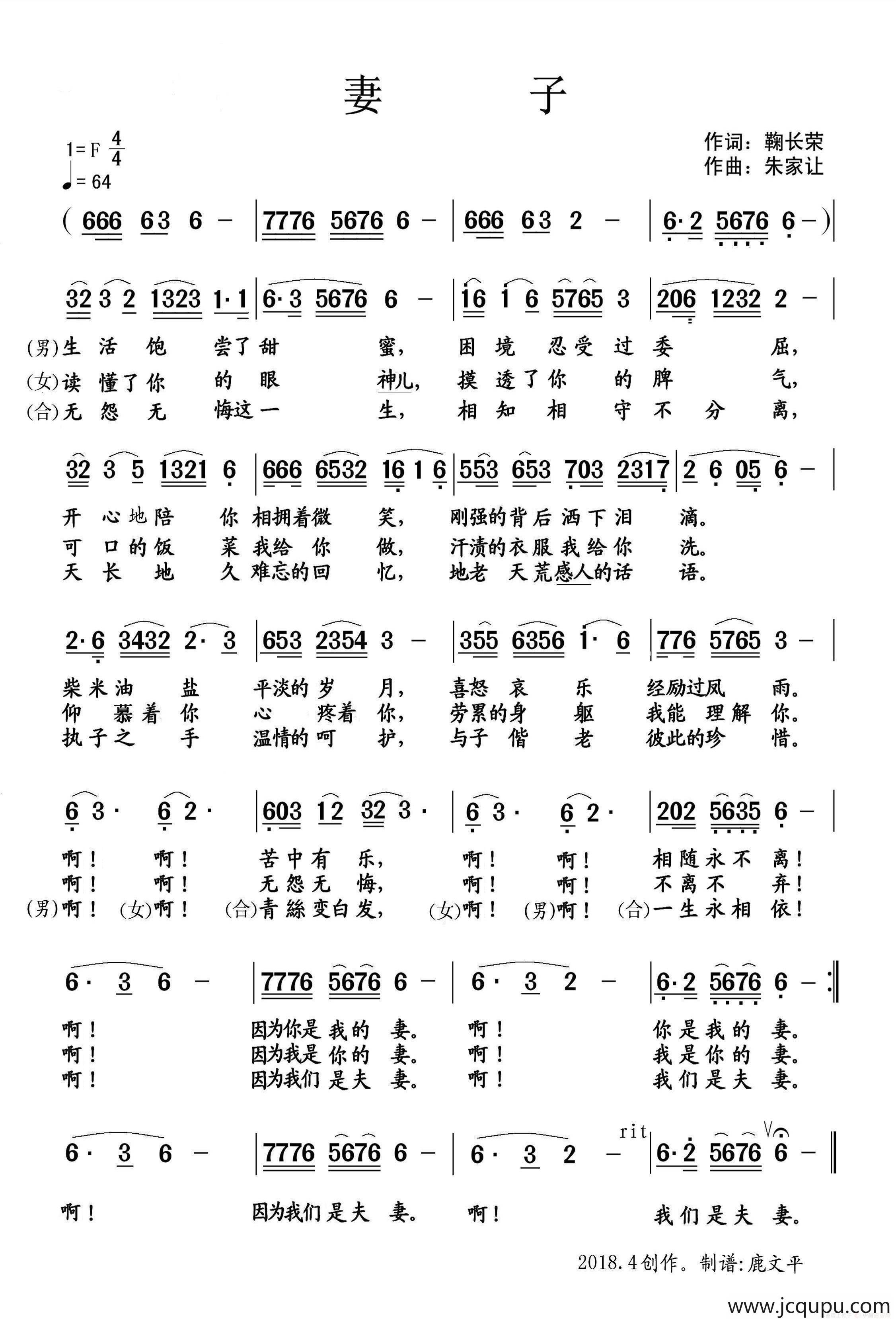 妻子（鞠长荣词 朱家让曲）简谱