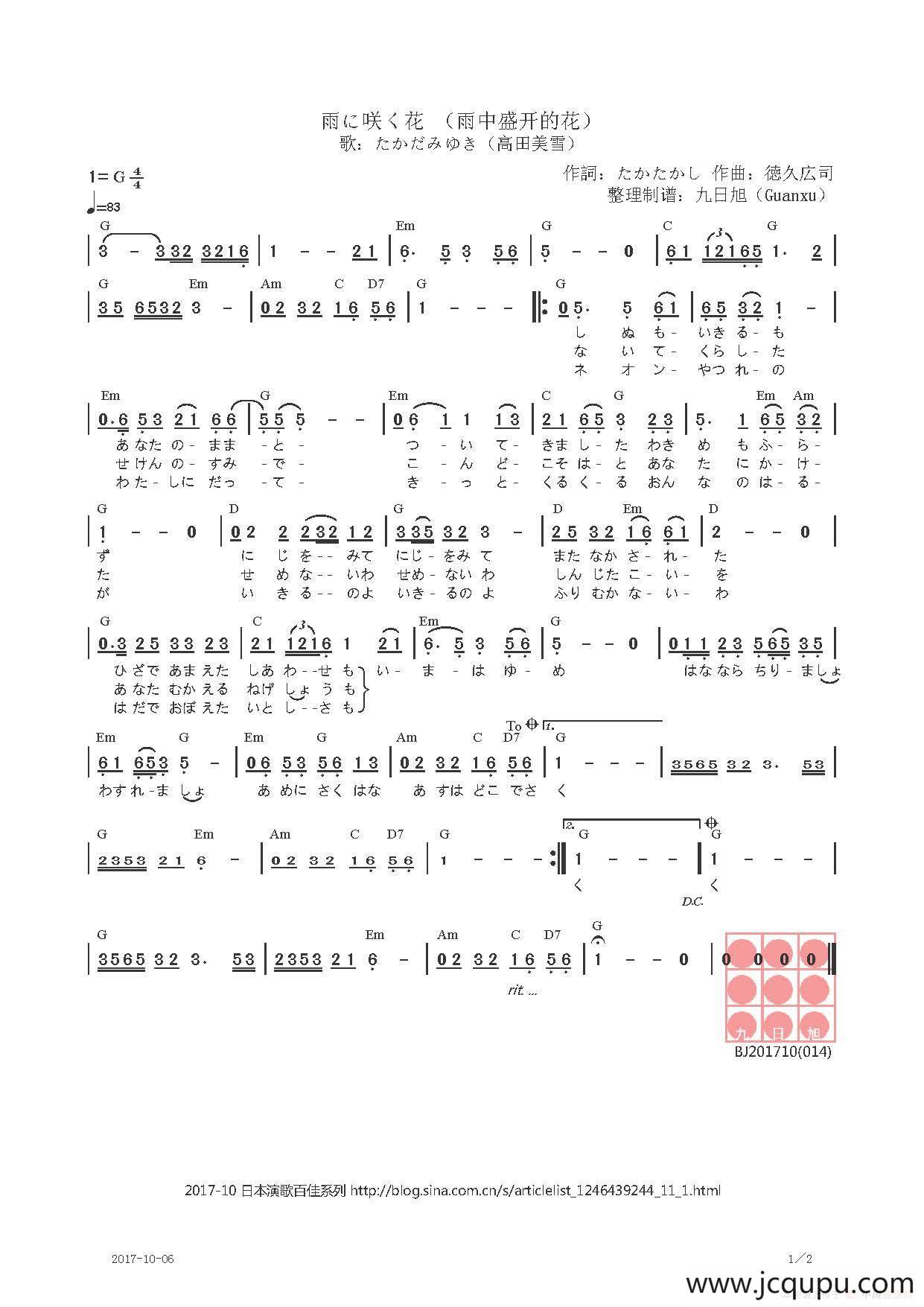 【日】雨に咲く花 （雨中盛开的花）简谱