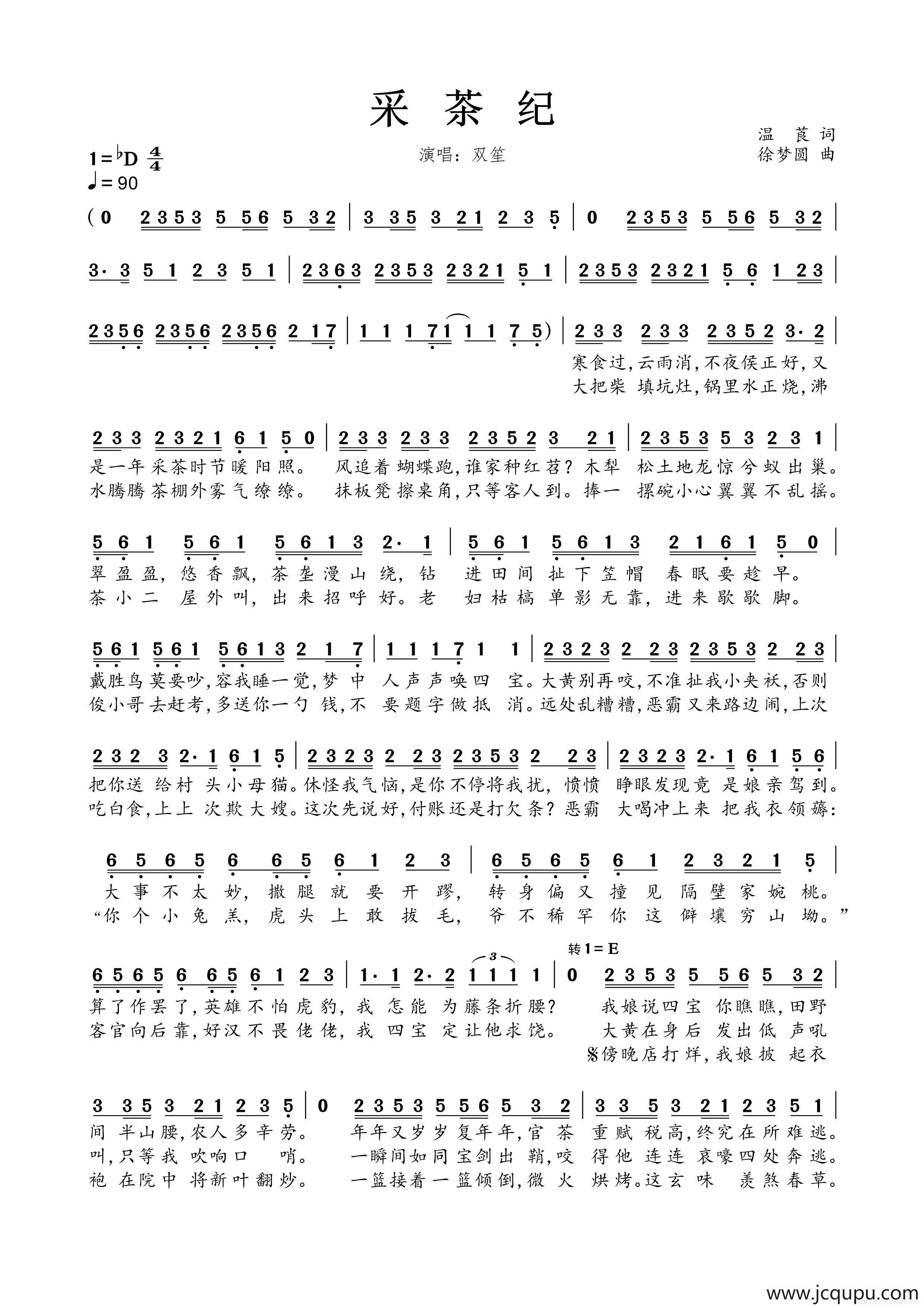 采茶纪简谱