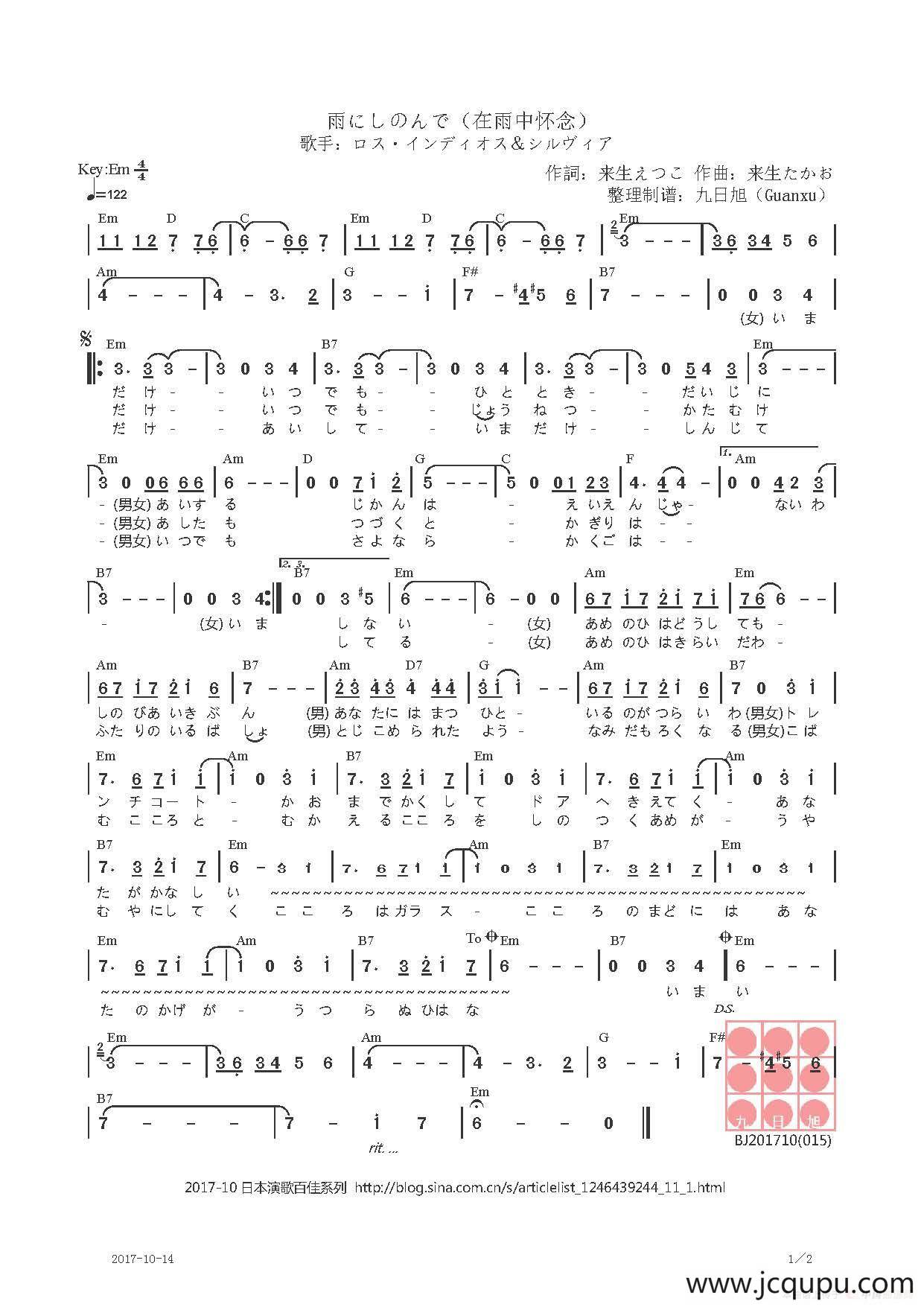 【日】雨にしのんで（在雨中怀念）简谱