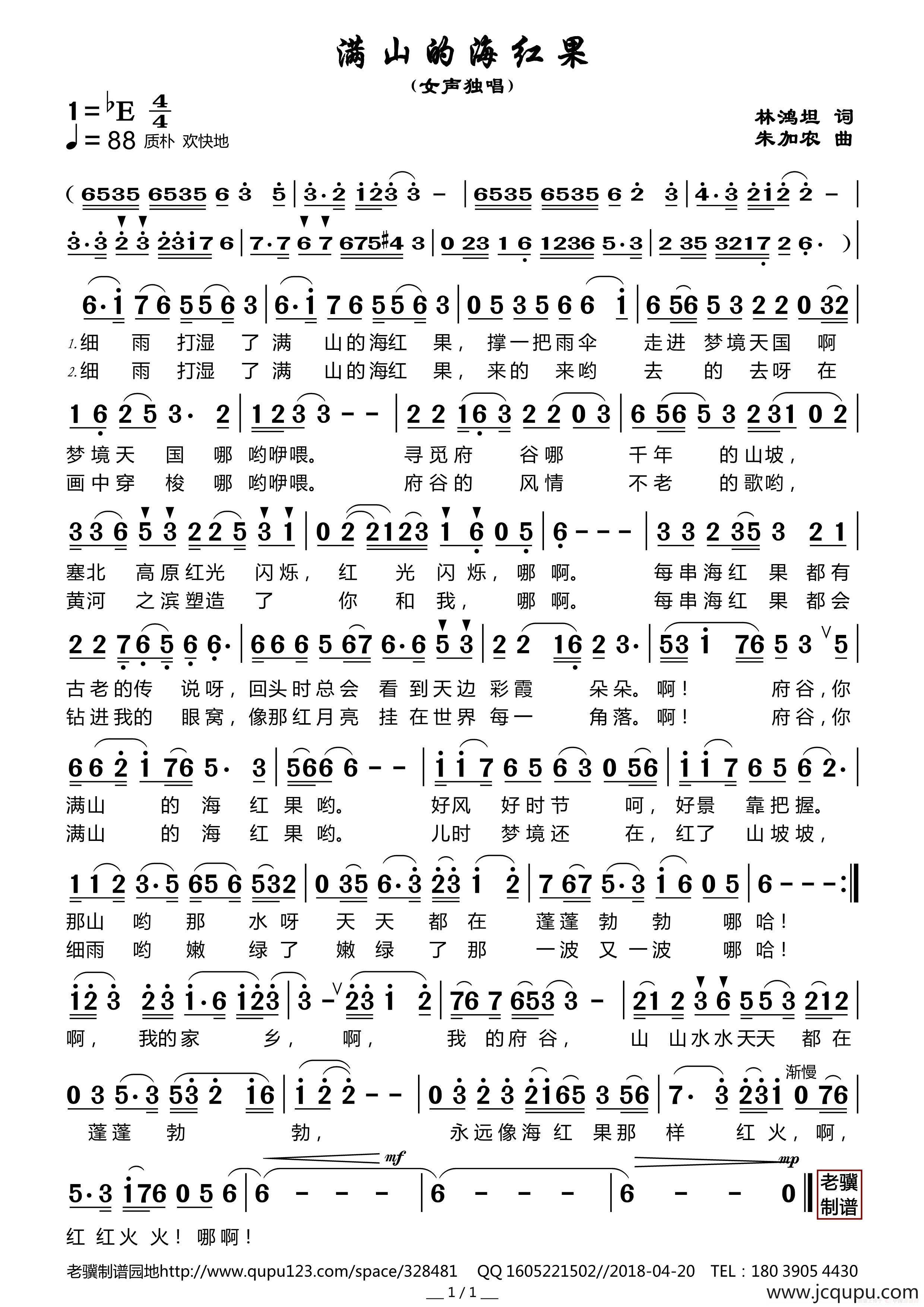 满山的海红果（女声独唱）简谱