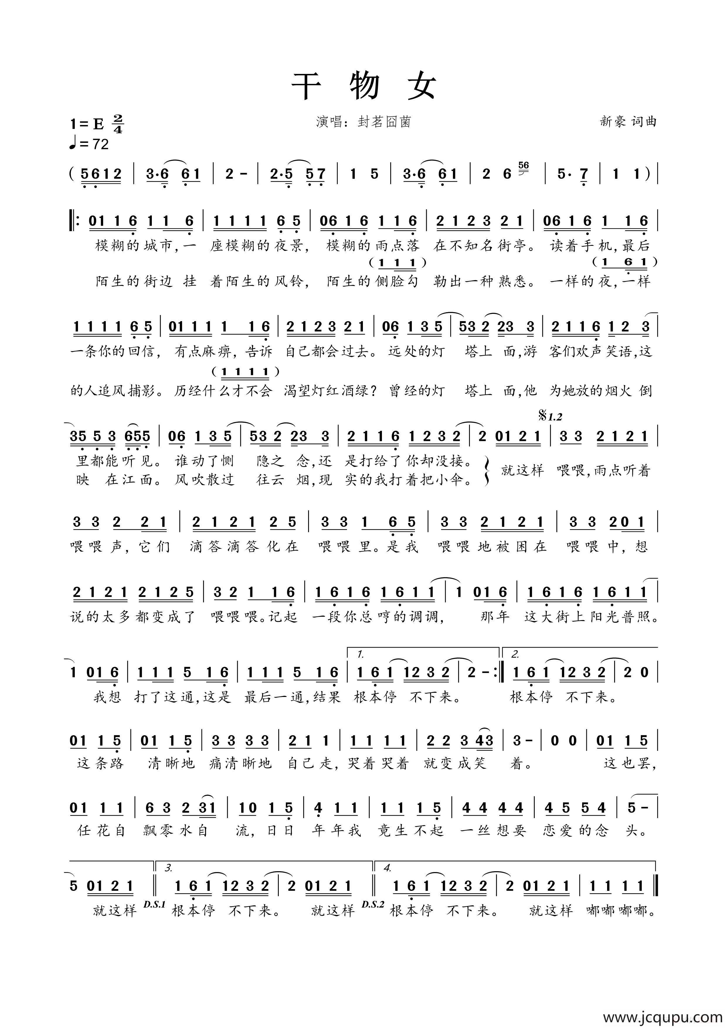 干物女（WeiWei）简谱