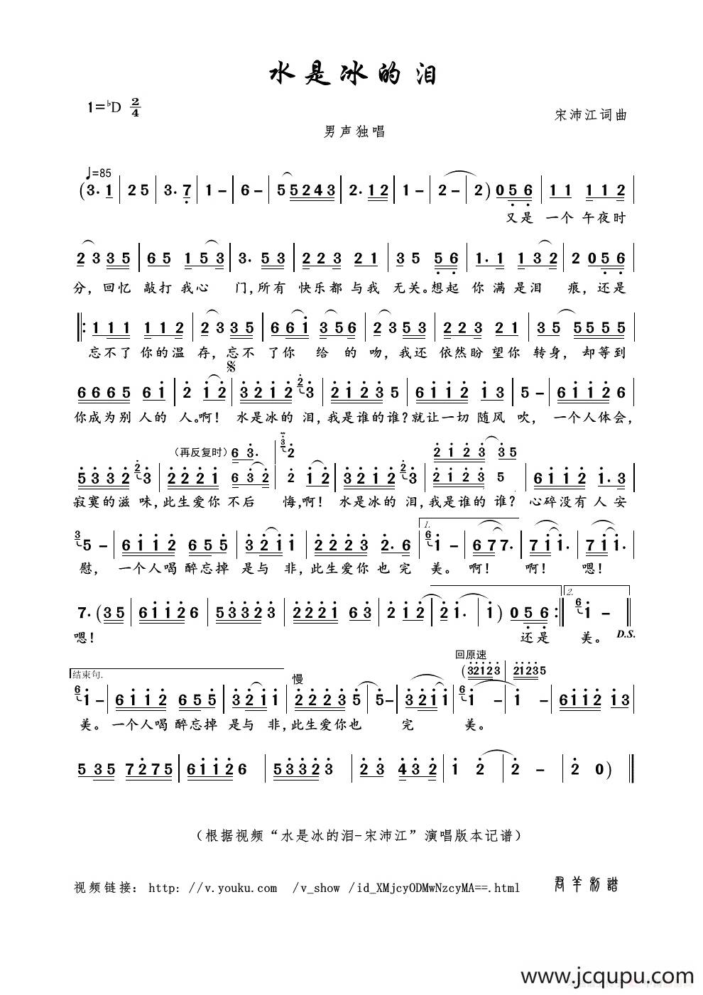 水是冰的泪（宋沛江词曲）简谱